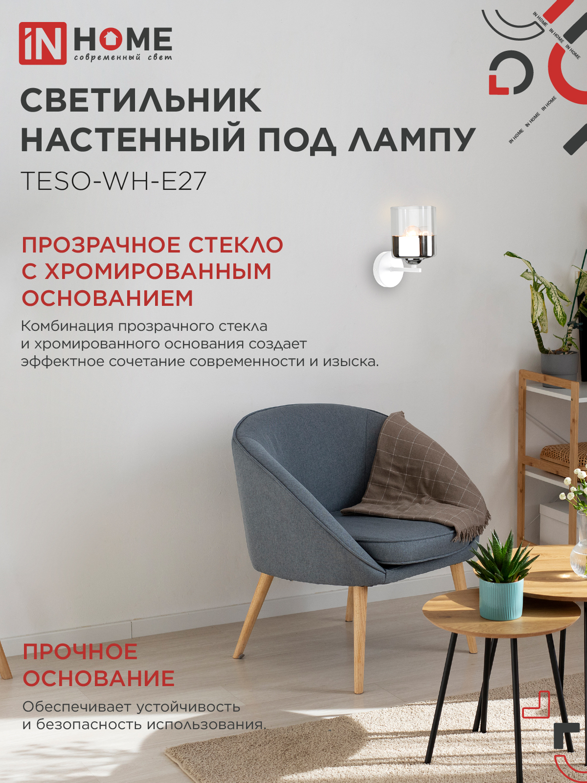 Светильник настенный под лампу AURA TESO-WH-E27 1хЕ27 прозрачный плафон, белый корпус IN HOME в Находке