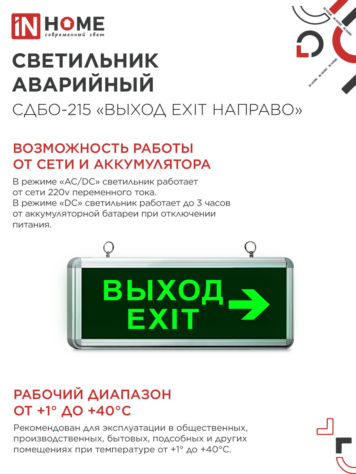 Светильник светодиодный аварийный СДБО-215 "ВЫХОД EXIT НАПРАВО" 3 часа NI-CD AC/DC IN HOME в Находке