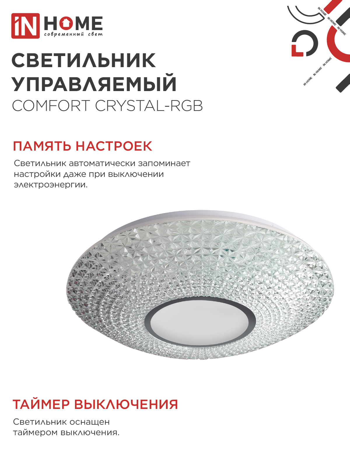 Светильник светодиодный COMFORT CRYSTAL-RGB 125Вт 230В 3000-6500K 10000Лм 500x115мм с пультом ДУ IN HOME в Находке
