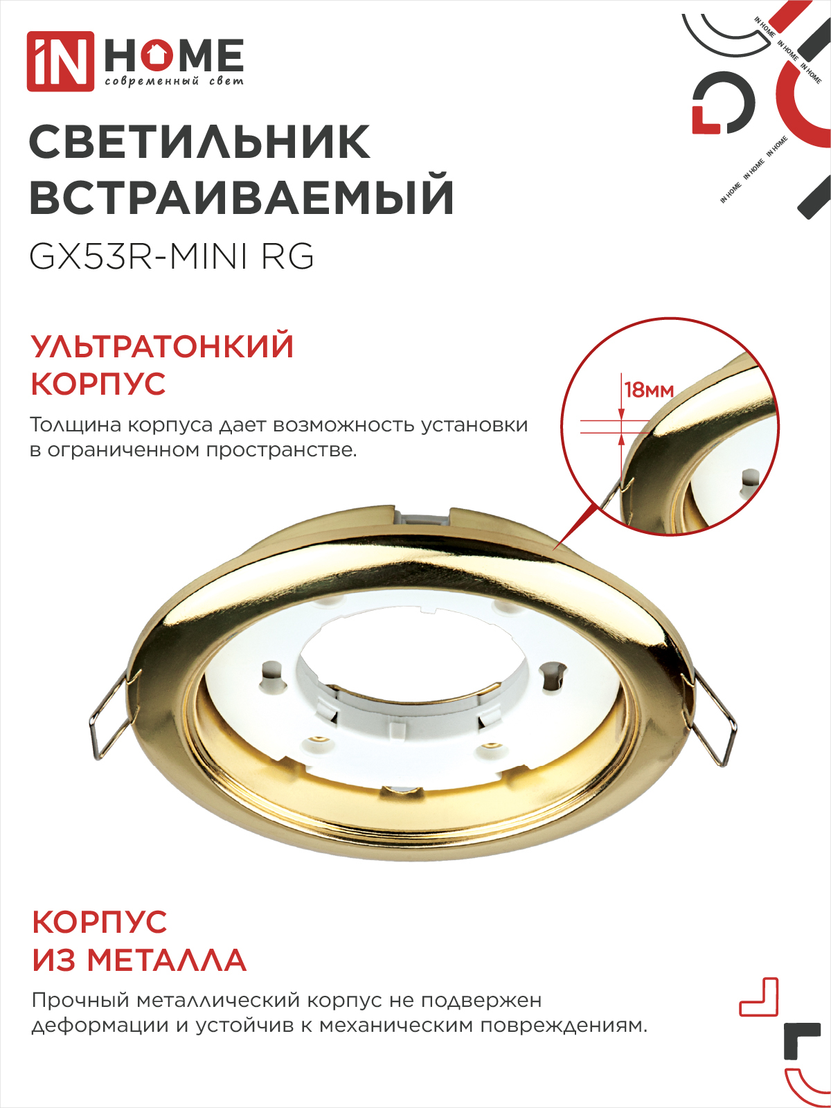 Светильник встраиваемый GX53R-mini RG ультратонкий металл под лампу GX53 230В золото IN HOME в Находке