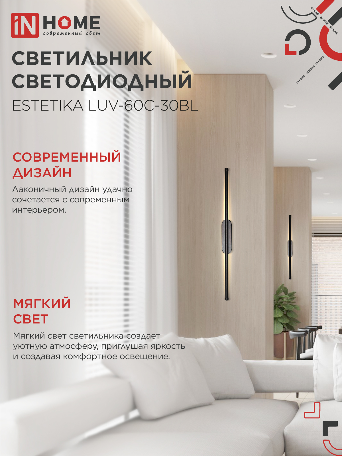Светильник светодиодный ESTETIKA LUV-60C-30BL 10Вт 230В 3000K 700Лм 600х50x25 черный IN HOME в Находке