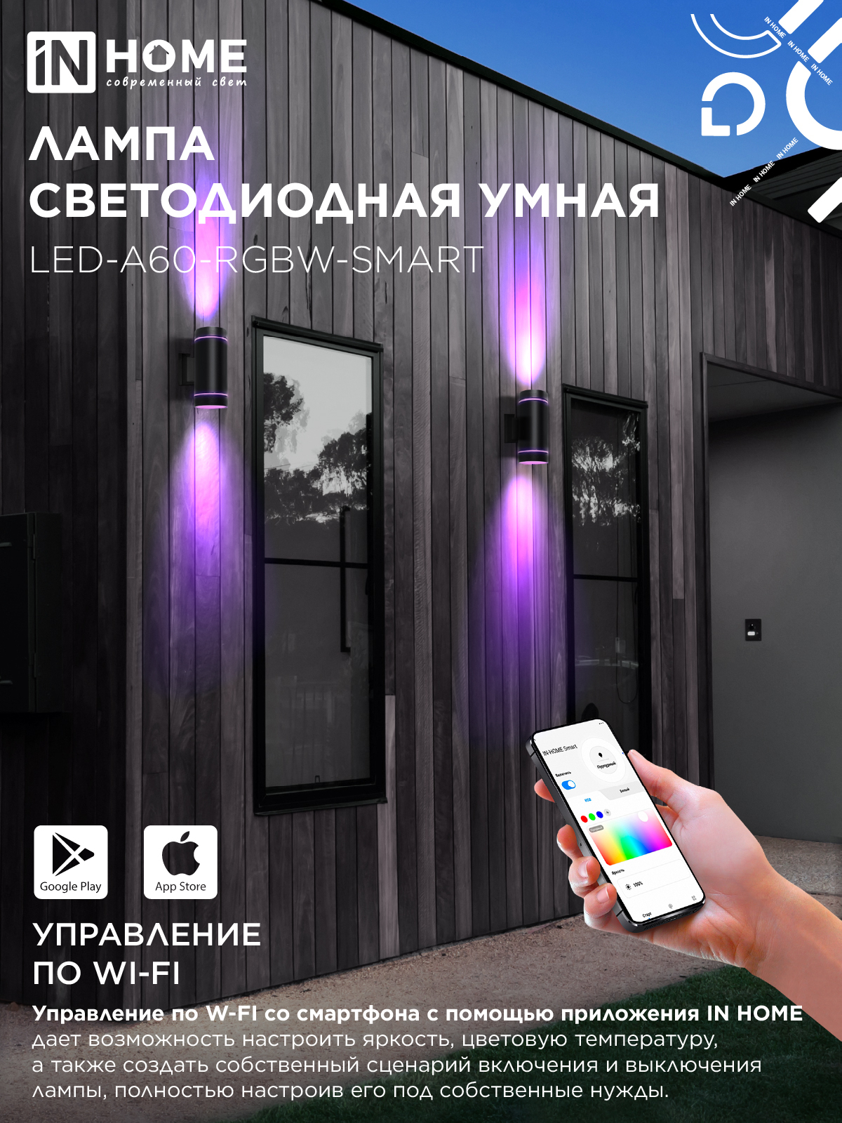 Лампа светодиодная LED-A60-RGBW-SMART 15Вт 230В Wi-Fi Е27 RGB-3000-6500К 1450Лм IN HOME в Находке