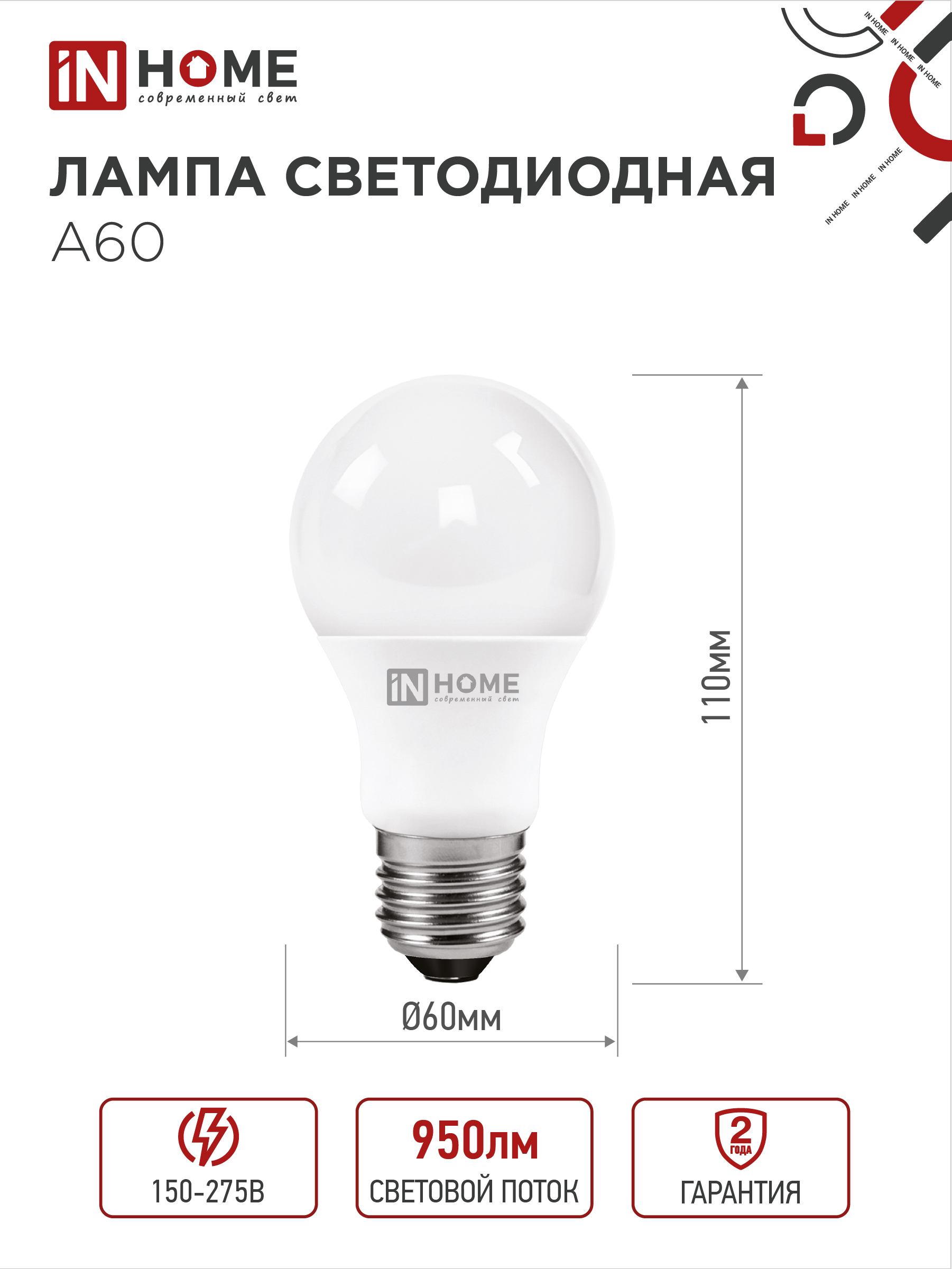 Лампа светодиодная LED-A60-VC 12Вт 230В Е27 6500К 1140Лм IN HOME в Находке
