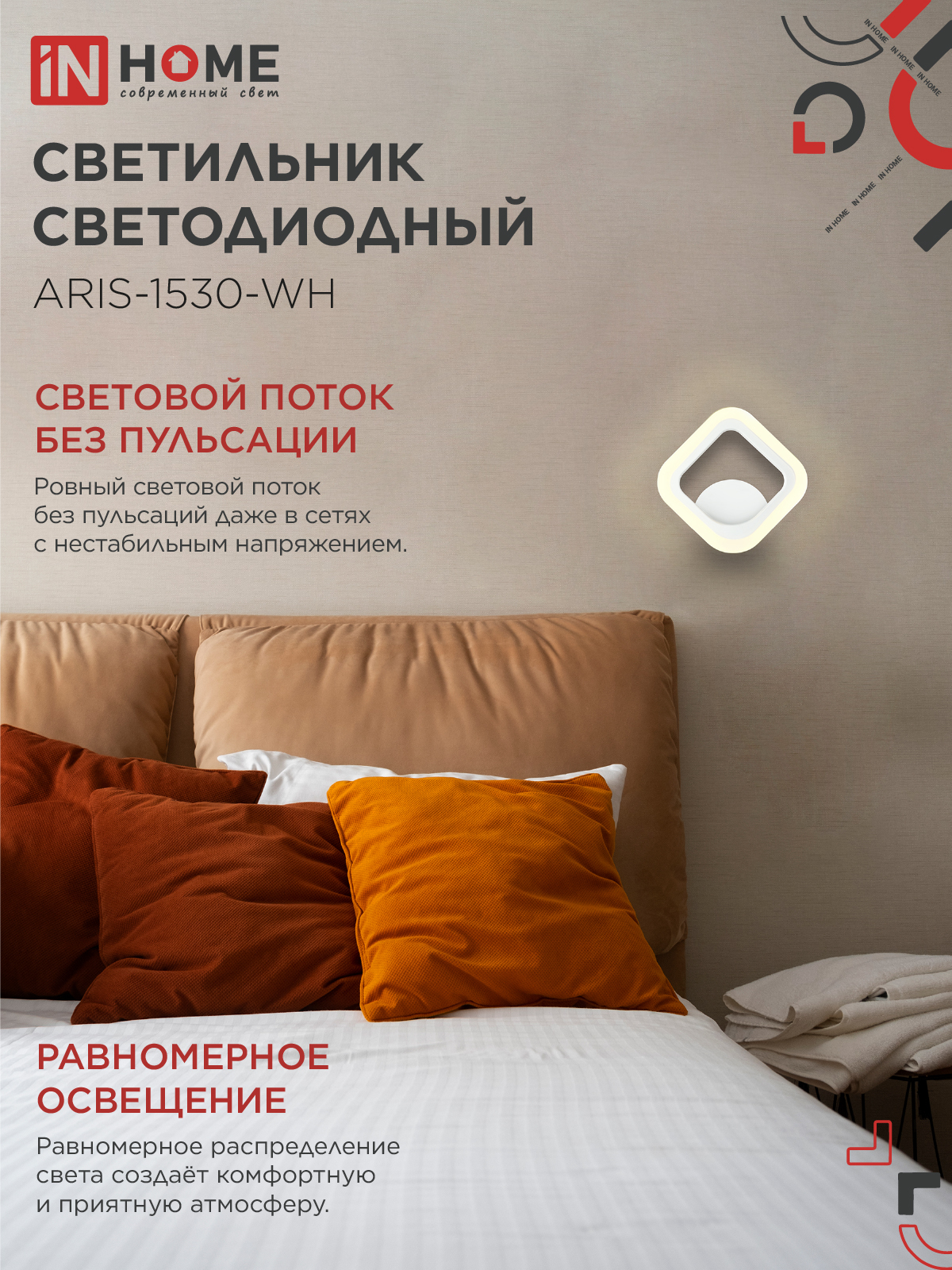 Светильник светодиодный ELEGANT ARIS-1530-WH 15Вт 230В 3000К 1200Лм белый IN HOME в Находке
