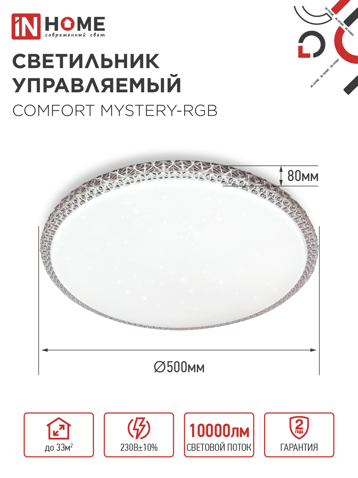 Светильник светодиодный COMFORT MYSTERY-RGB 125Вт 230В 3000-6500K 10000Лм 500x80мм с пультом ДУ IN HOME в Находке
