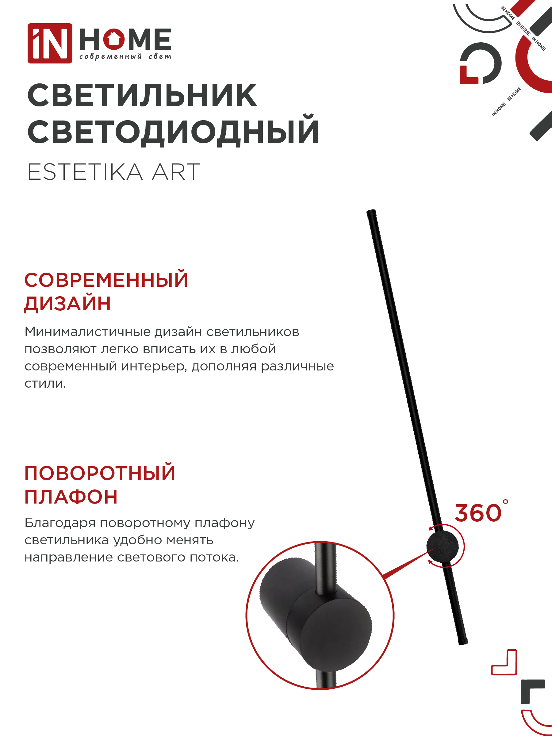 Светильник светодиодный ESTETIKA ART-100B-40BL 20Вт 230В 4000K 1400Лм 1000х60x98 черный IN HOME в Находке