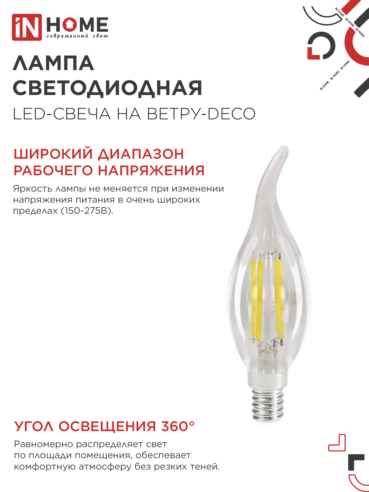 Лампа светодиодная LED-СВЕЧА НА ВЕТРУ-deco 12Вт 230В Е14 3000К 1350Лм прозрачная IN HOME в Находке