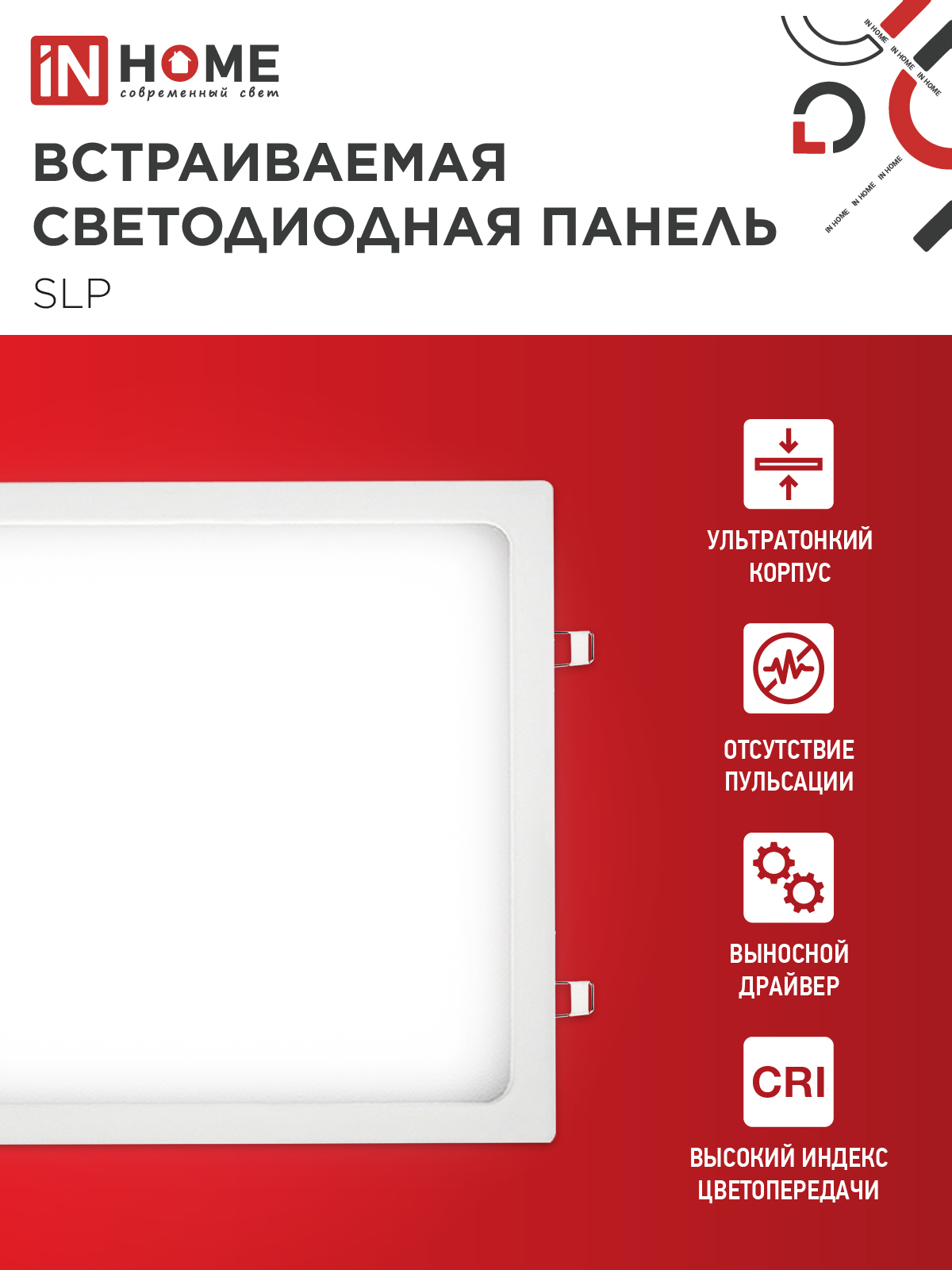 Панель светодиодная встраиваемая квадратная SLP 24Вт 230В 4000К 1680Лм 300мм белая IP40 IN HOME в Находке