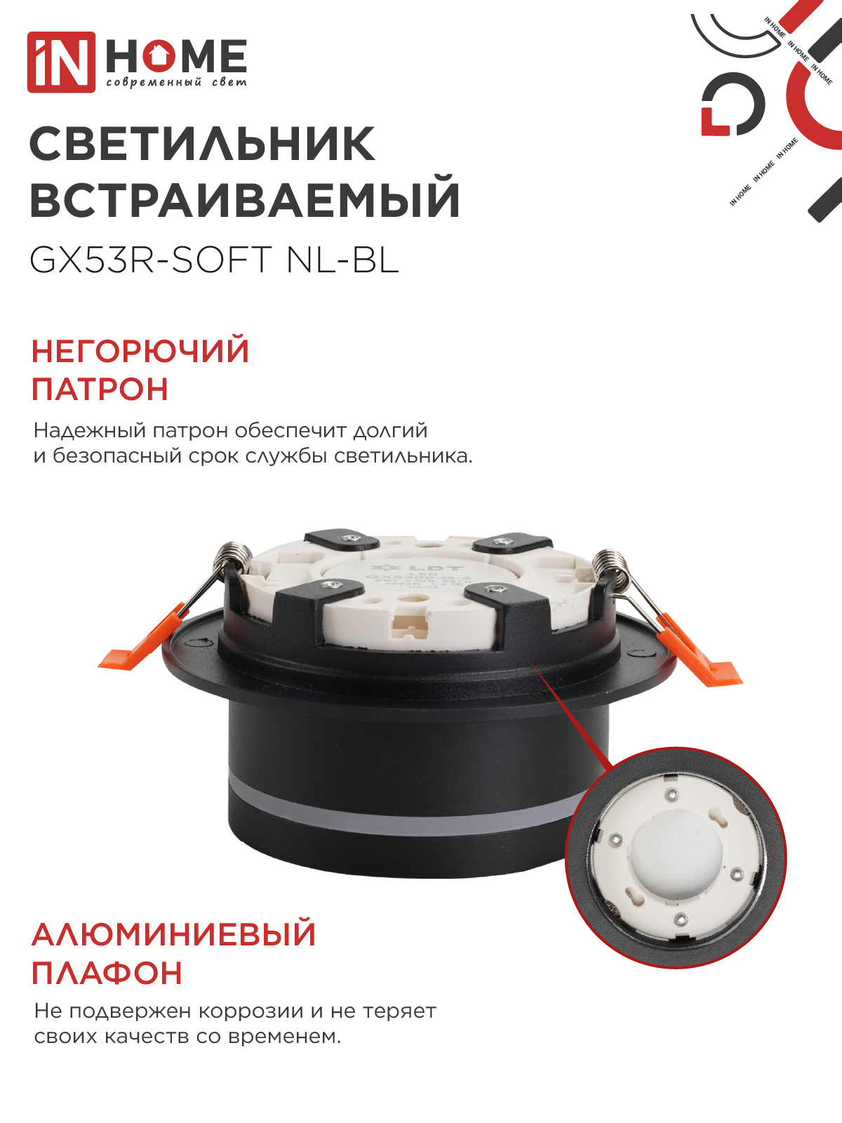 Светильник встраиваемый GX53R-SOFT NL-BL под GX53 c подсветкой, 110х63мм черный IN HOME в Находке