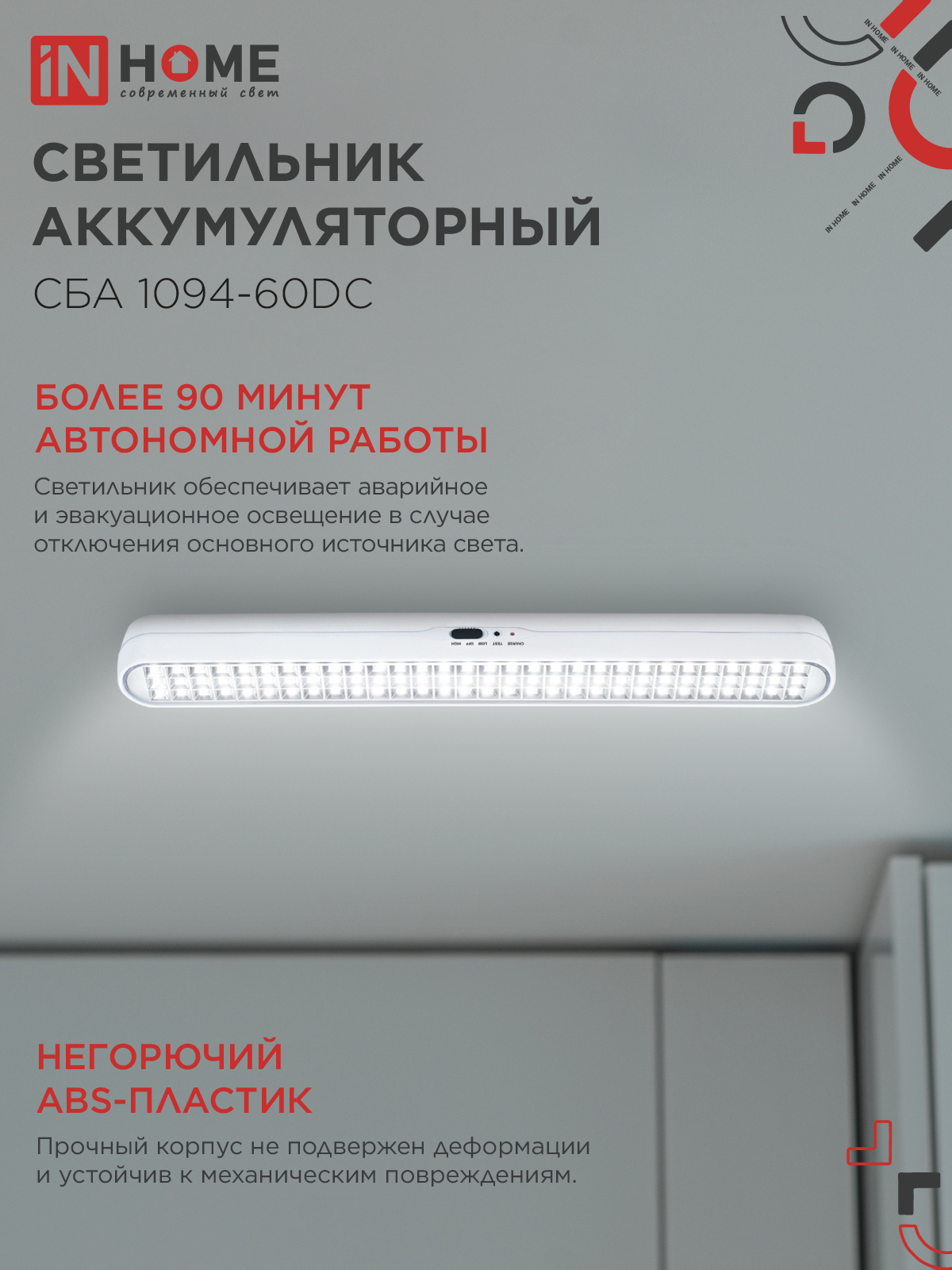 Светильник светодиодный аварийный СБА 1094-60DC 60LED 2.2Ah lithium battery DC IN HOME в Находке