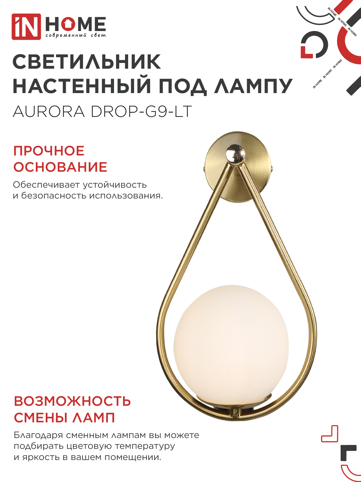 Светильник настенный под лампу AURORA DROP-G9-LT 1хG9 матовый плафон, латунный корпус IN HOME в Находке