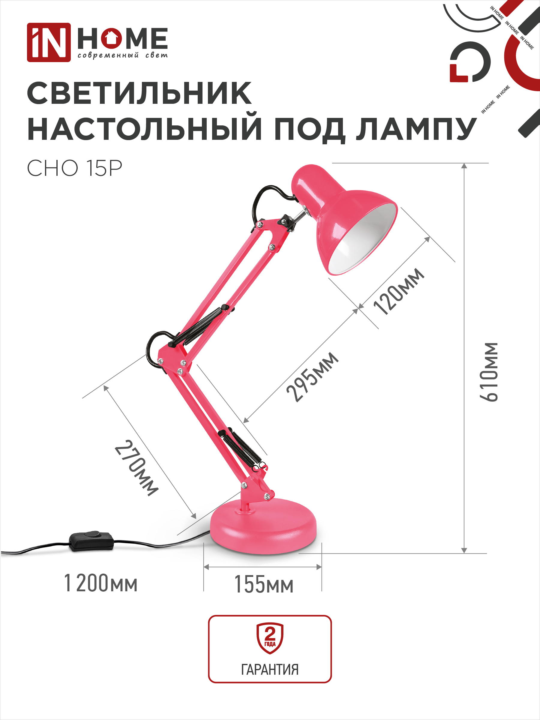 Светильник настольный под лампу на основании + струбцина СНО 15Р-E27 230В РОЗОВЫЙ IN HOME в Находке