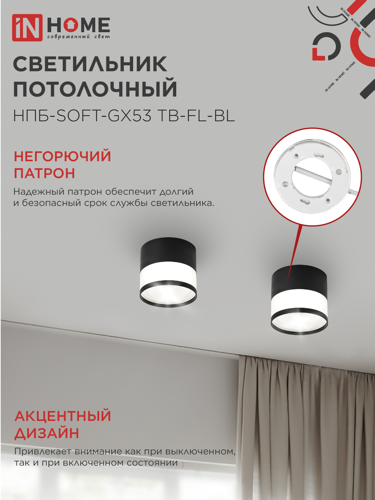 Светильник потолочный НПБ-SOFT-GX53 TB-FL-BL под GX53 матовый плафон, 82х70мм черный IN HOME в Находке