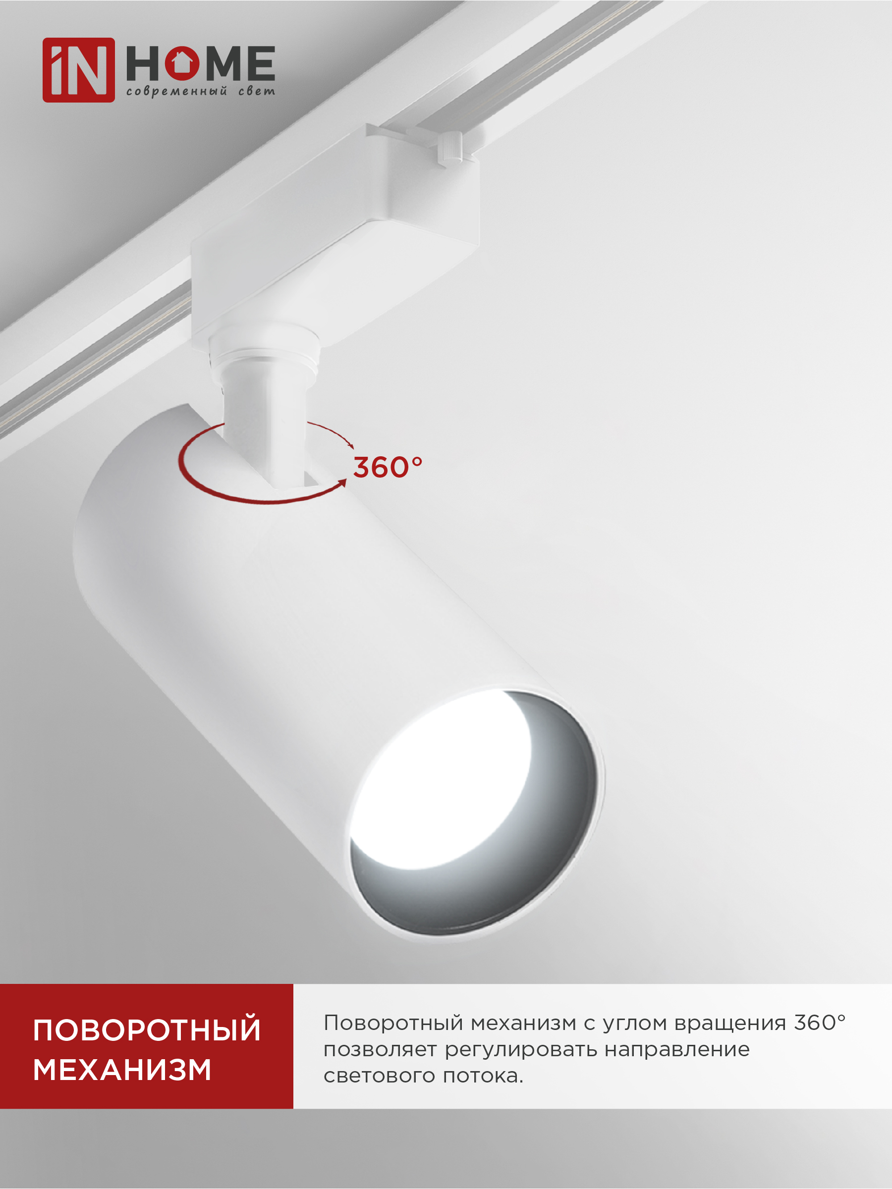 Светильник трековый светодиодный TR-08-TL 15Вт 4000К 1500Лм IP40 36 градусов белый серии TOP-LINE IN HOME в Находке
