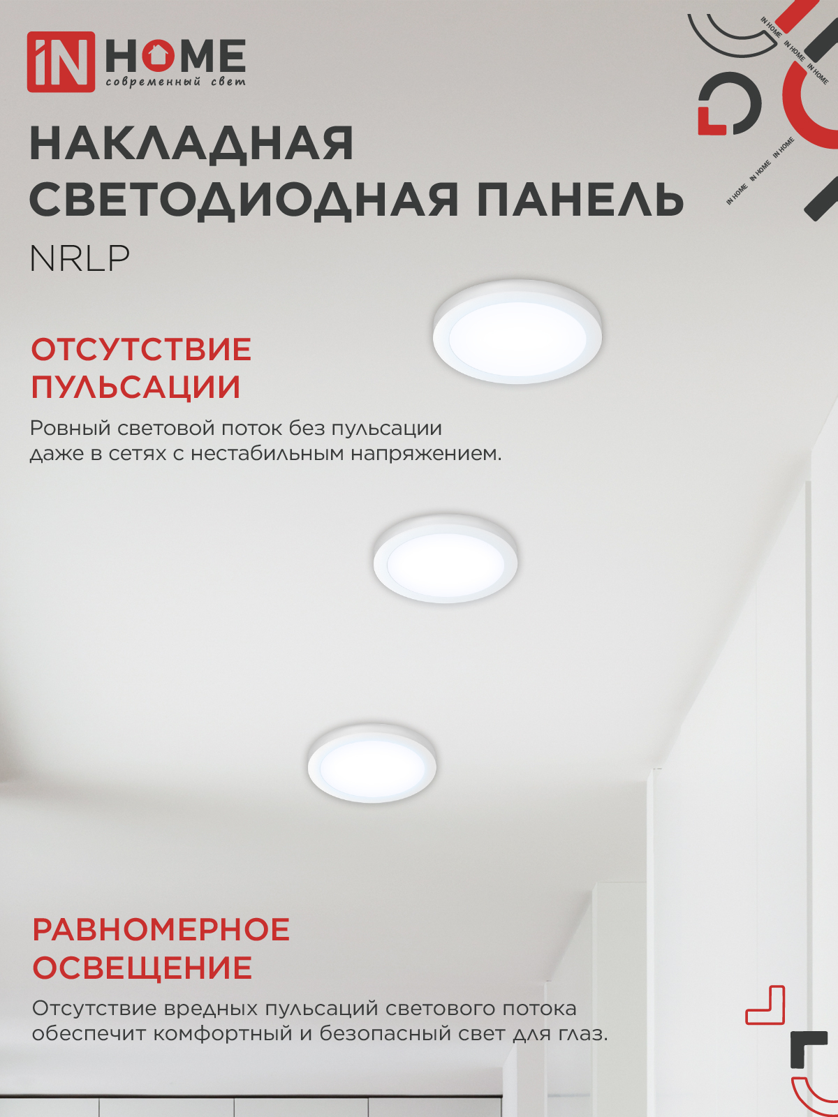 Панель светодиодная накладная круглая NRLP 18Вт 230В 6500К 1260Лм 210мм белая IP40 IN HOME в Находке