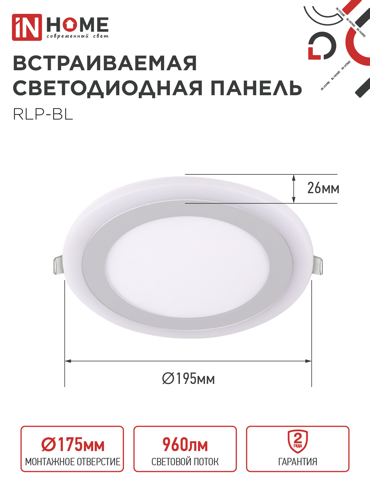Панель светодиодная встраиваемая круглая RLP-BL 16Вт 230В 4000К 960Лм 195мм с подсветкой белая IP20 IN HOME в Находке