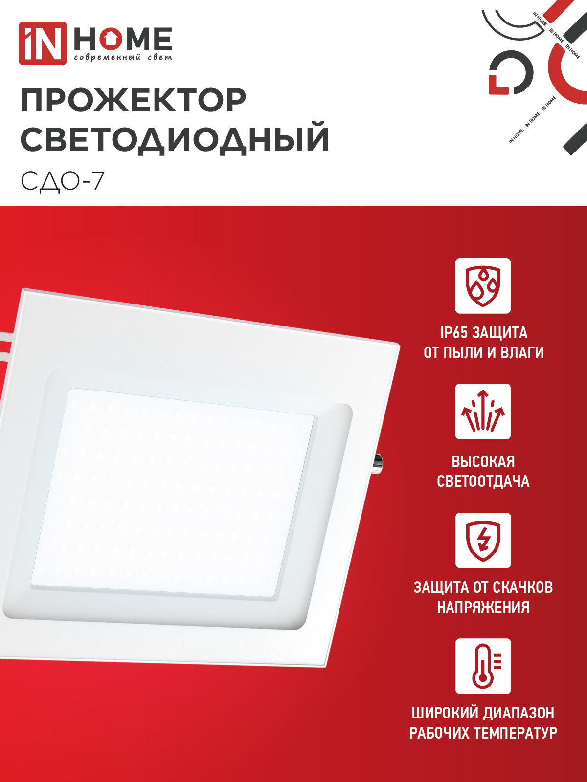 Прожектор светодиодный СДО-7 100Вт 230В 6500К IP65 белый IN HOME в Находке
