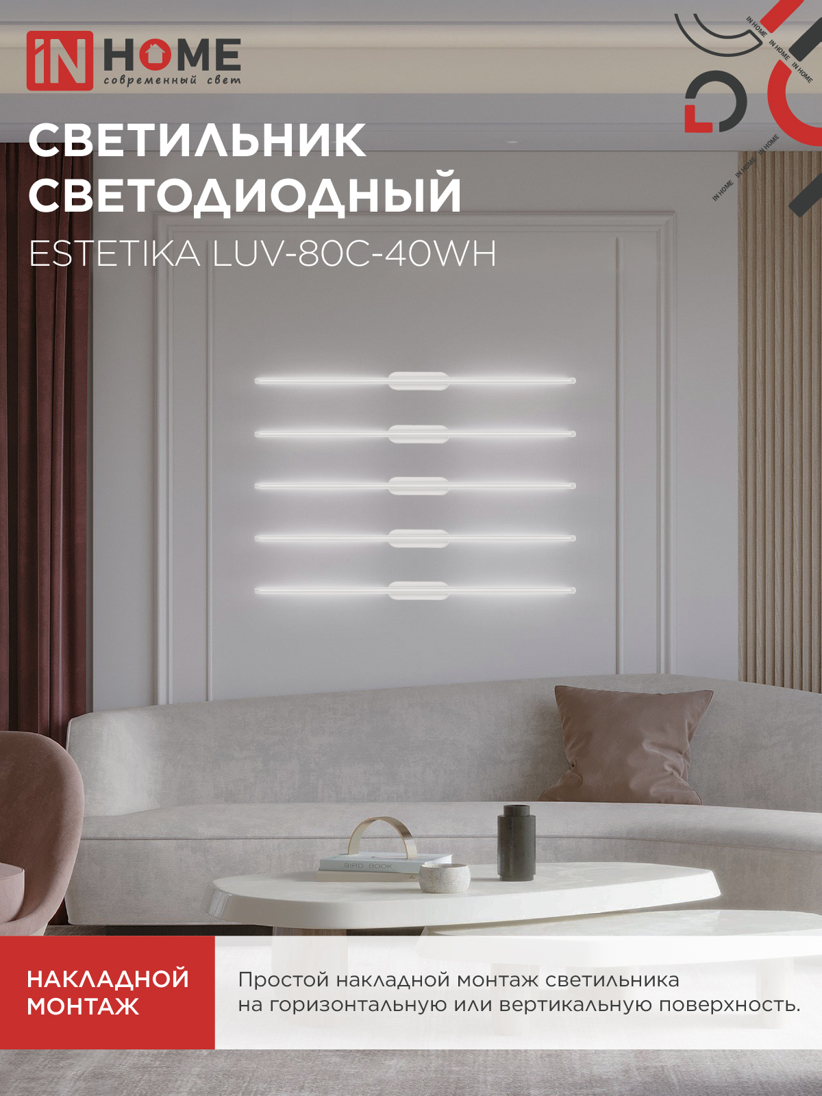 Светильник светодиодный ESTETIKA LUV-80C-40WH 15Вт 230В 4000K 1050Лм 800х50x25 белый IN HOME в Находке