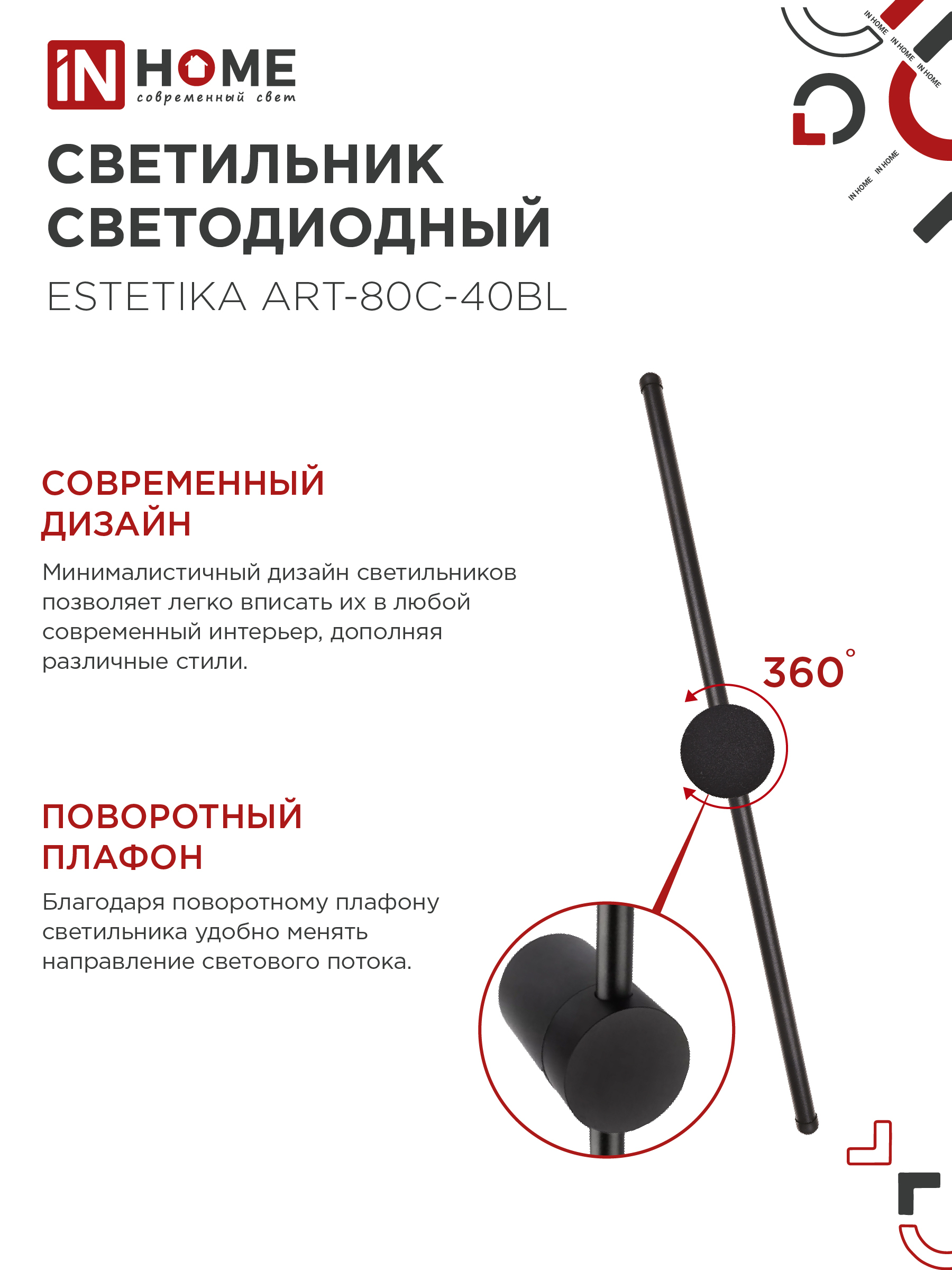Светильник светодиодный ESTETIKA ART-80C-40BL 15Вт 230В 4000K 1050Лм 800х60x98 черный IN HOME в Находке