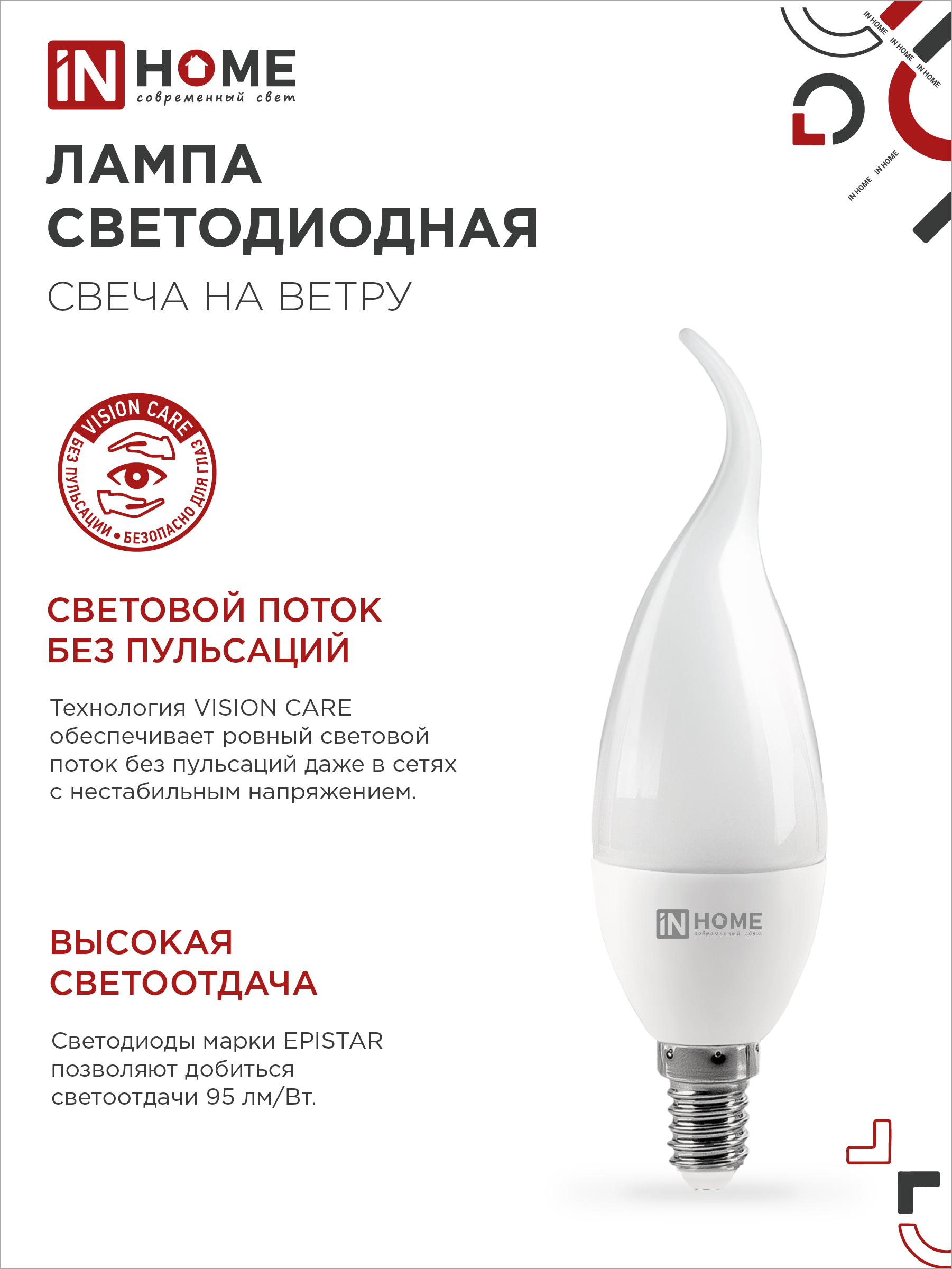 Лампа светодиодная LED-СВЕЧА НА ВЕТРУ-VC 11Вт 230В Е14 4000К 1050Лм IN HOME в Находке