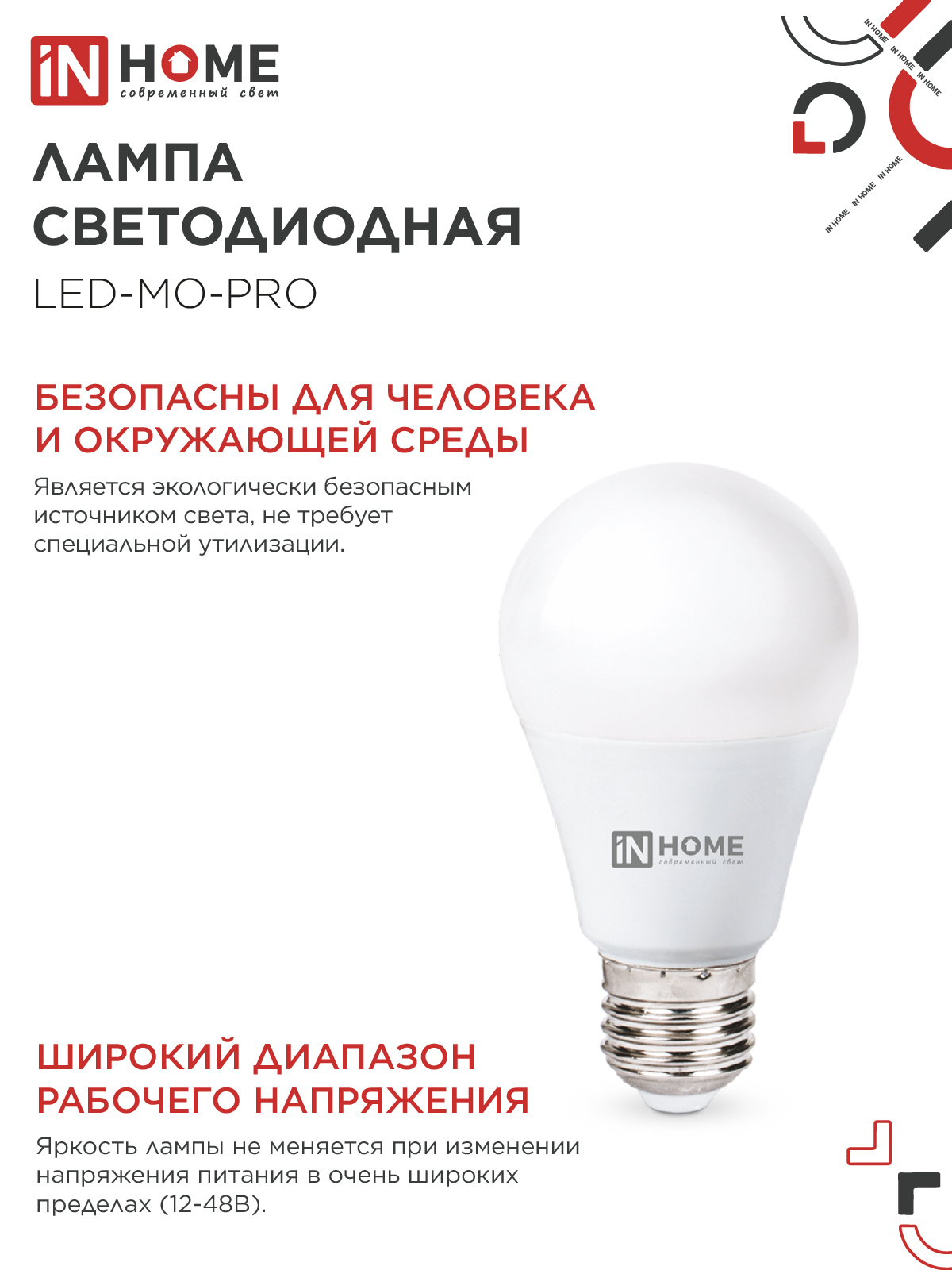Лампа светодиодная низковольтная LED-MO-PRO 15Вт 12-48В Е27 6500К 1200Лм IN HOME в Находке