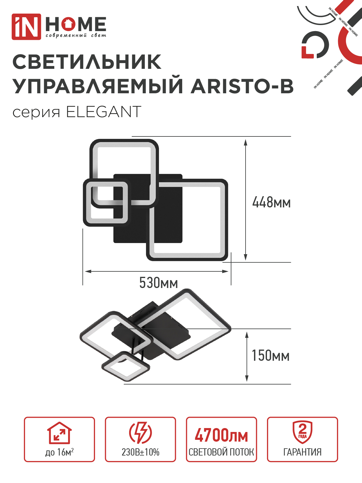 Светильник светодиодный ELEGANT ARISTO-B 60Вт 230В 3000-6500K 4700Лм 530х448х150мм пульт ДУ черный IN HOME в Находке