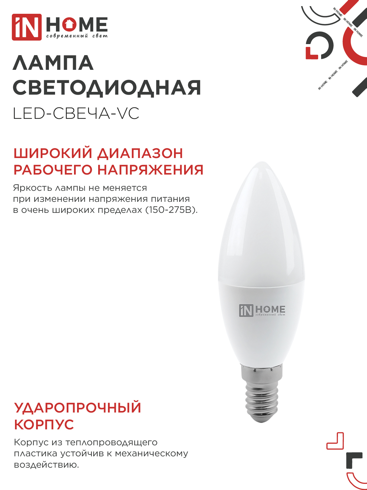 Лампа светодиодная LED-СВЕЧА-VC 4PACK 14Вт 230В Е14 3000К 1330Лм (4шт./упак) IN HOME в Находке