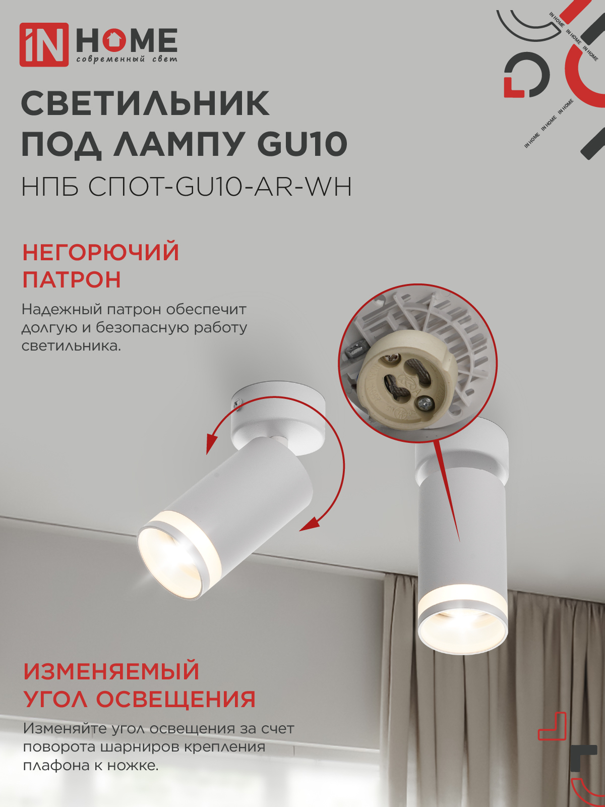 Светильник потолочный НПБ СПОТ-GU10-AR-WH под GU10 55х55x140мм белый IN HOME в Находке