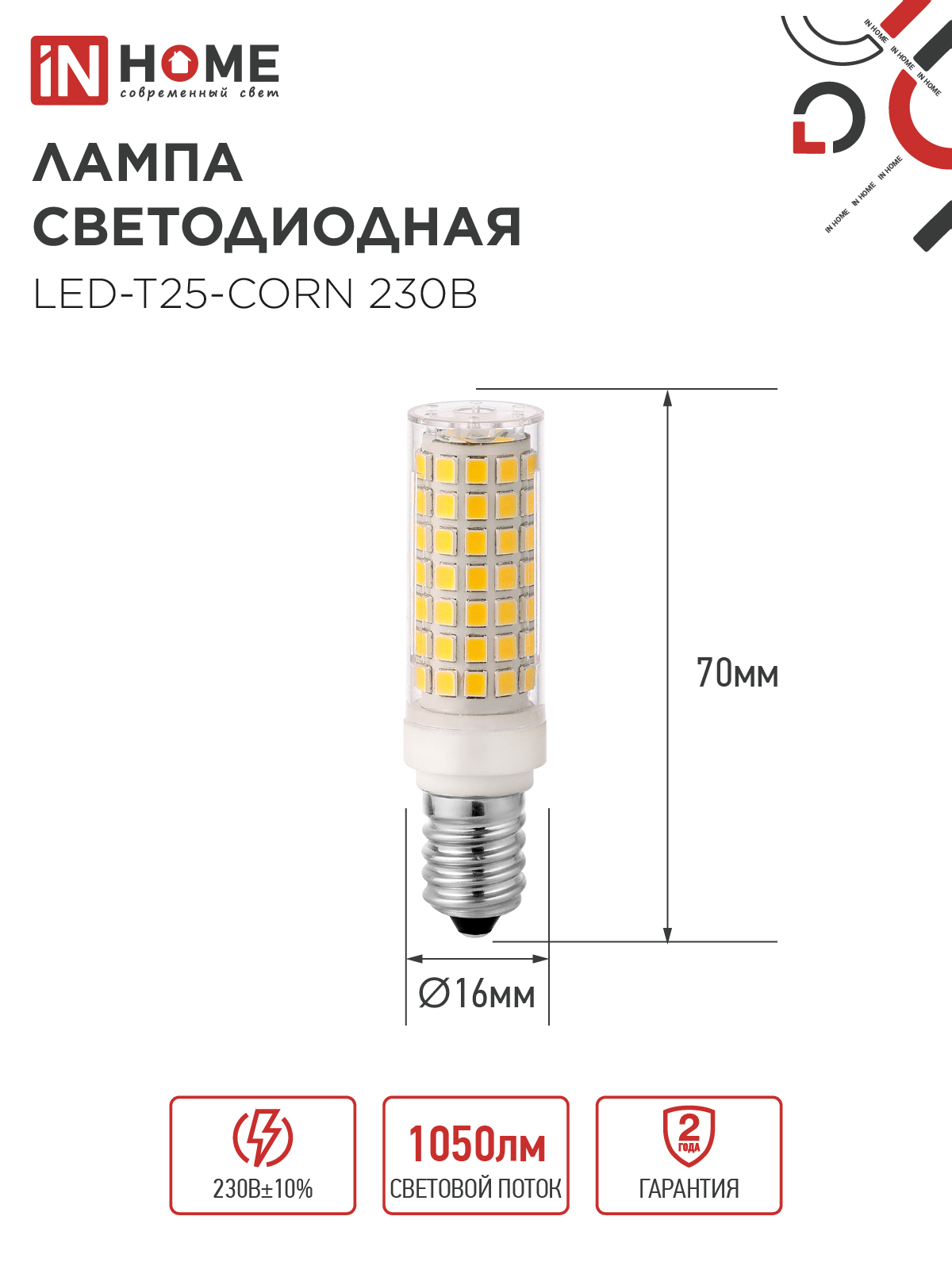 Лампа светодиодная LED-T25-CORN 11Вт 230В E14 4000К 1050Лм IN HOME в Находке