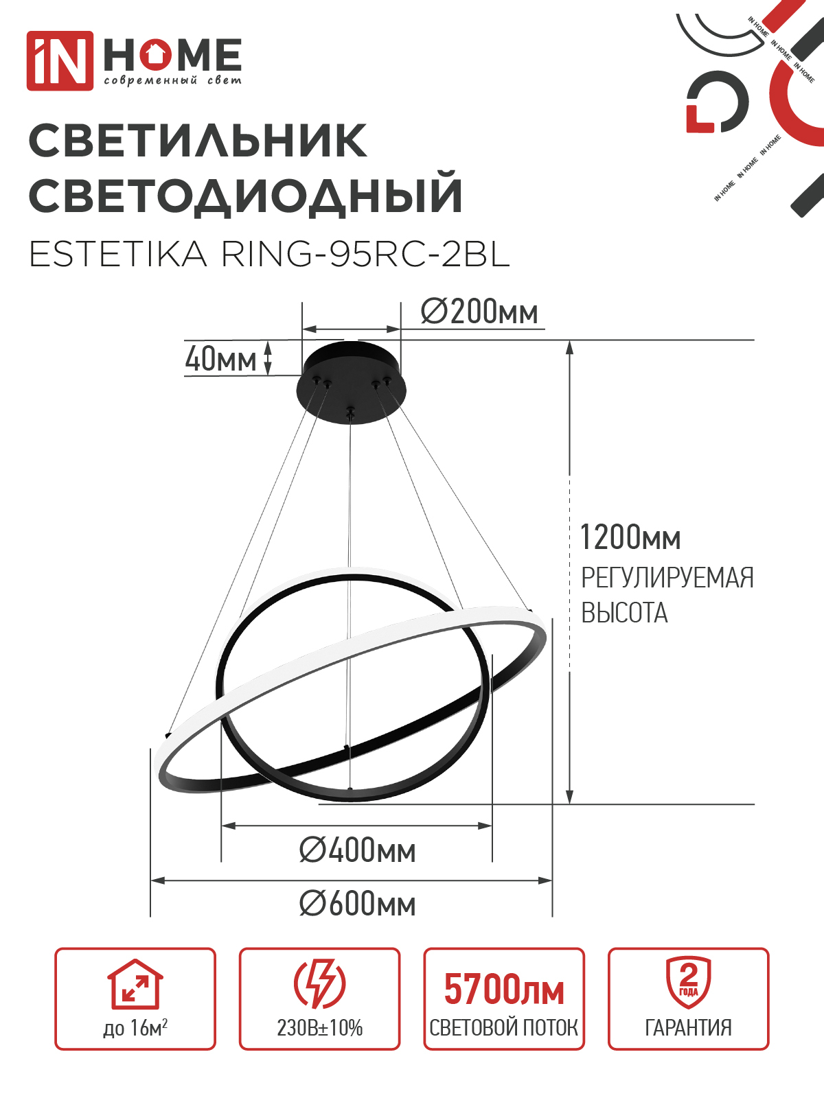 Светильник светодиодный ESTETIKA RING-95RC-2BL 95Вт 230В 3000-6500K 600/400 1.2м трос пульт ДУ черный IN HOME в Находке