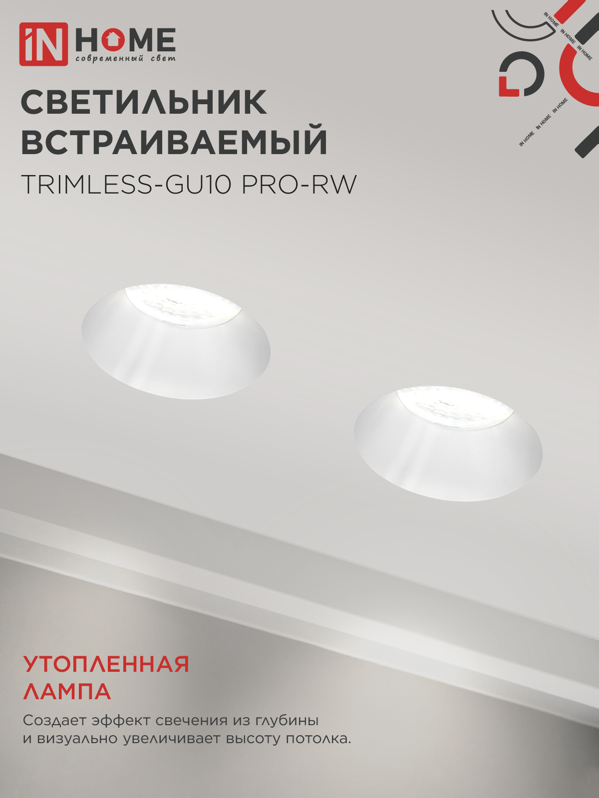 Светильник встраиваемый безрамочный под штукатурку TRIMLESS-GU10 PRO-RW под лампу GU10 белый IN HOME в Находке
