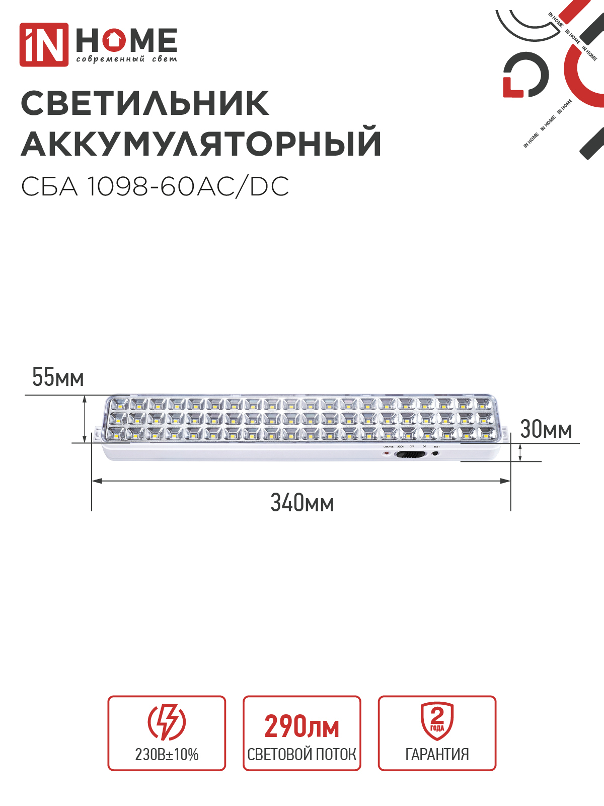 Светильник светодиодный аварийный СБА 1098-60AC/DC 60 LED 2.0Ah lithium battery AC/DC IN HOME в Находке