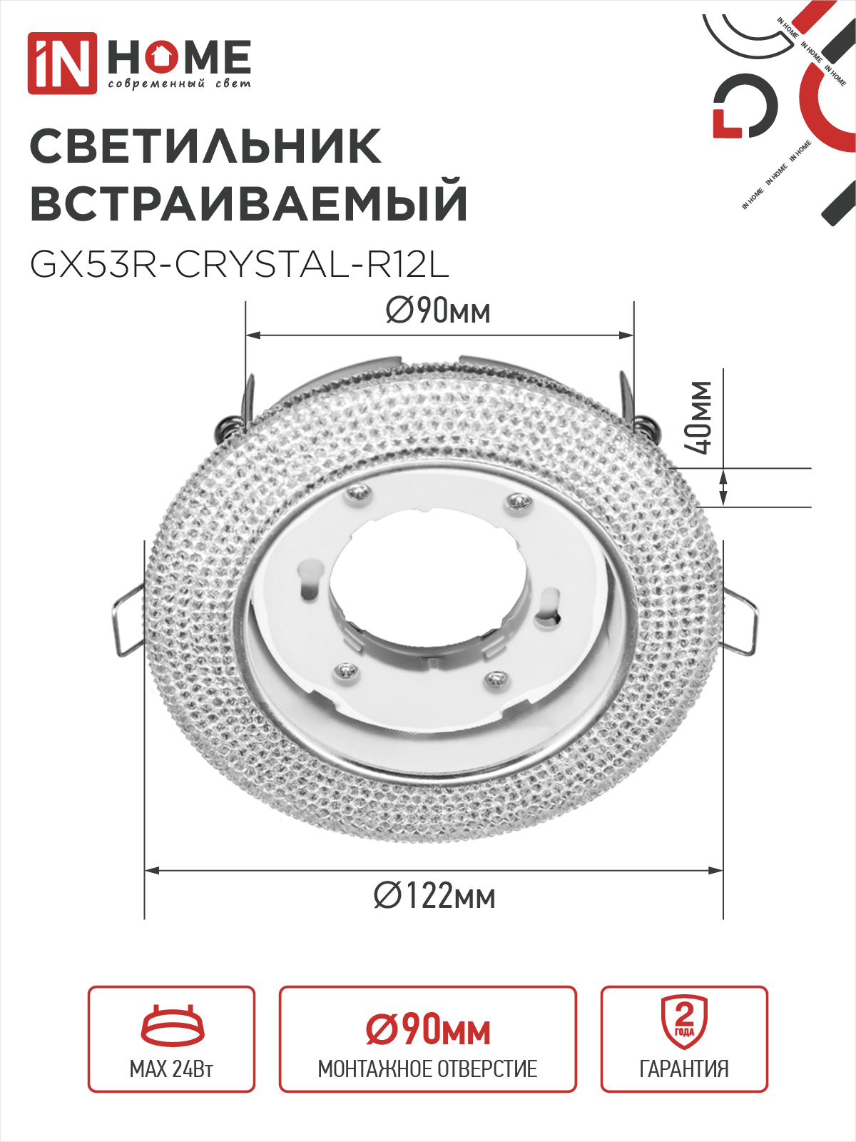 Светильник встраиваемый GX53R-crystal R12L с подсветкой 4К под лампу GX53 Прозрачный/Хром IN HOME в Находке