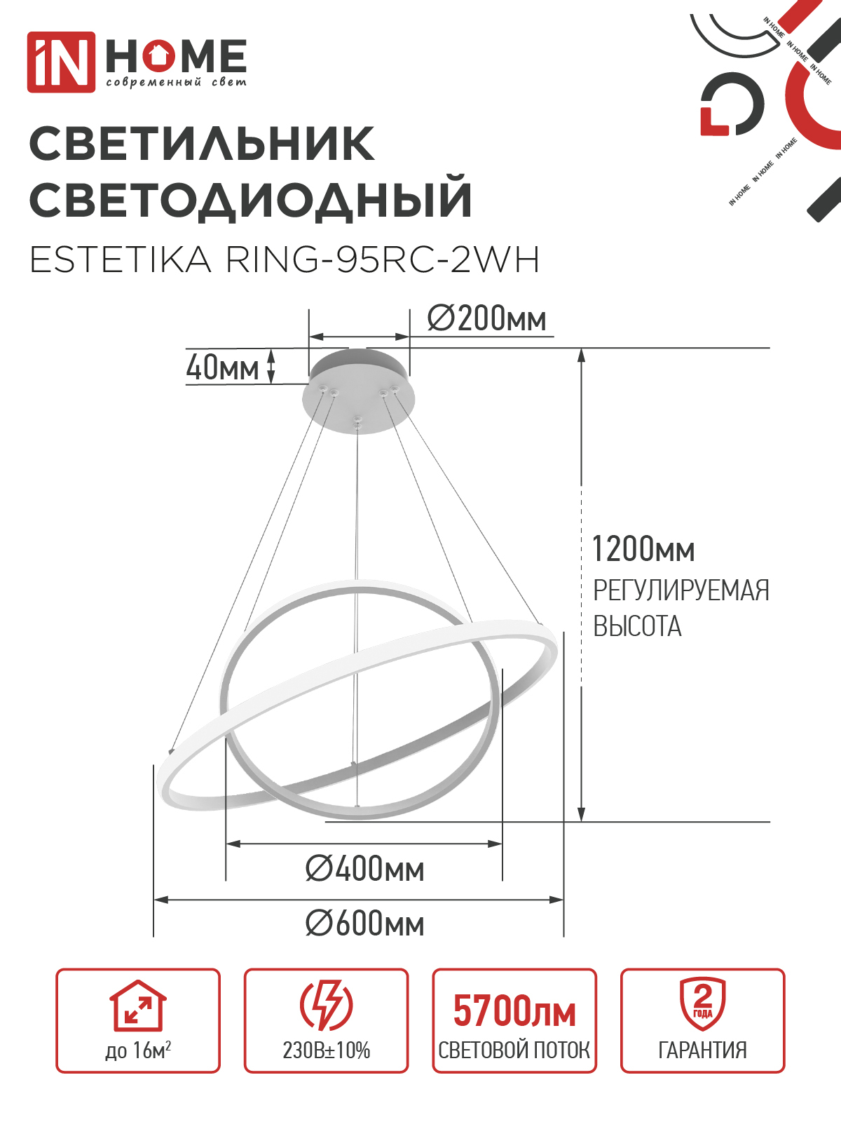 Светильник светодиодный ESTETIKA RING-95RC-2WH 95Вт 230В 3000-6500K 600/400 1.2м трос пульт ДУ белый IN HOME в Находке