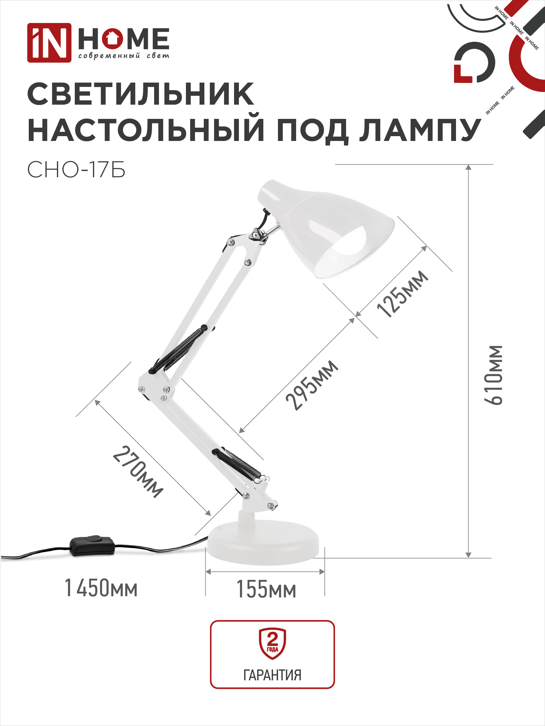 Светильник настольный на основании + струбцина СНО 17Б-E27 230В БЕЛЫЙ IN HOME в Находке
