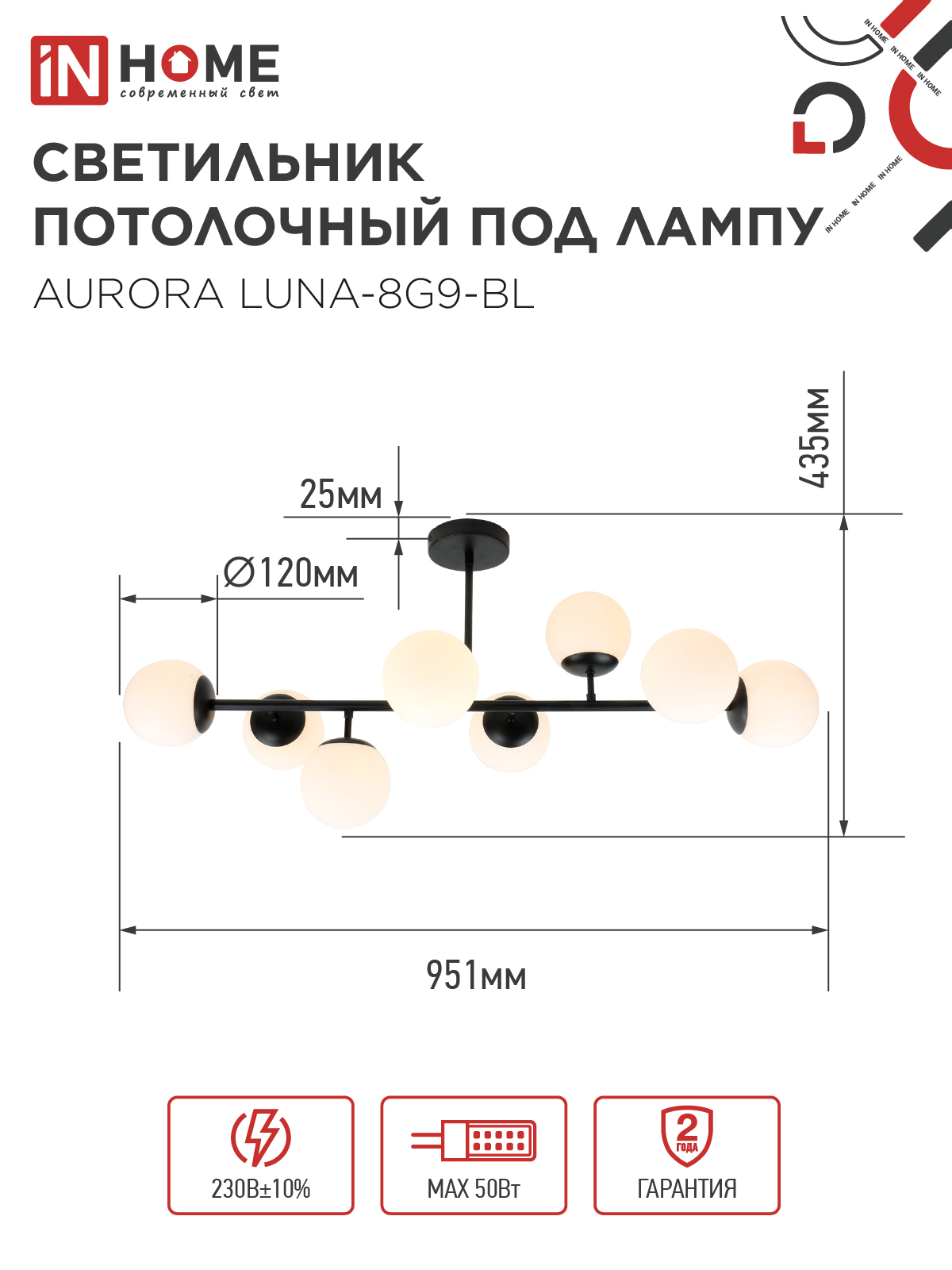 Люстра под лампу AURORA LUNA-8G9-BL 8xG9 матовые плафоны, черный корпус IN HOME в Находке