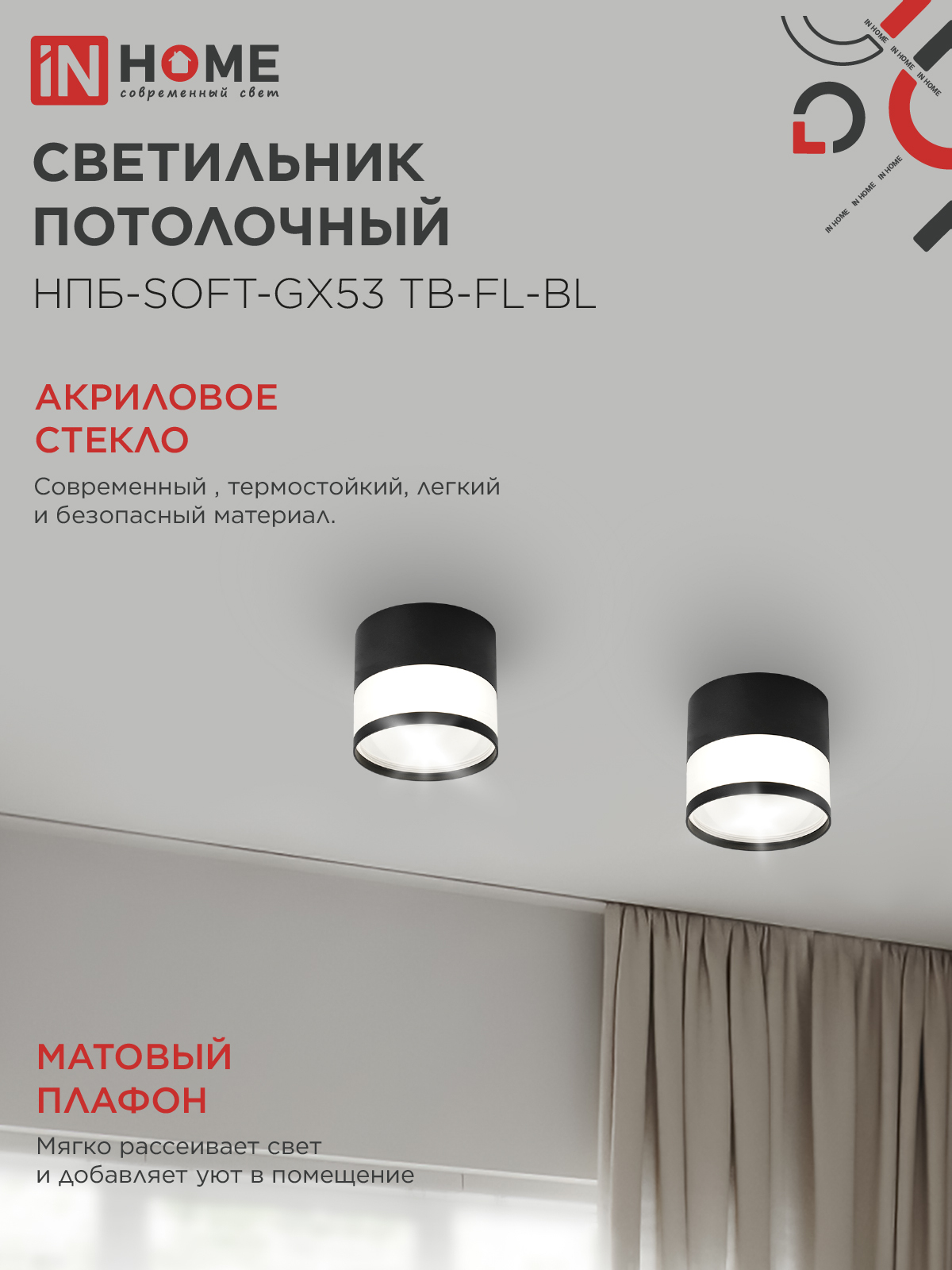 Светильник потолочный НПБ-SOFT-GX53 TB-FL-BL под GX53 матовый плафон, 82х70мм черный IN HOME в Находке