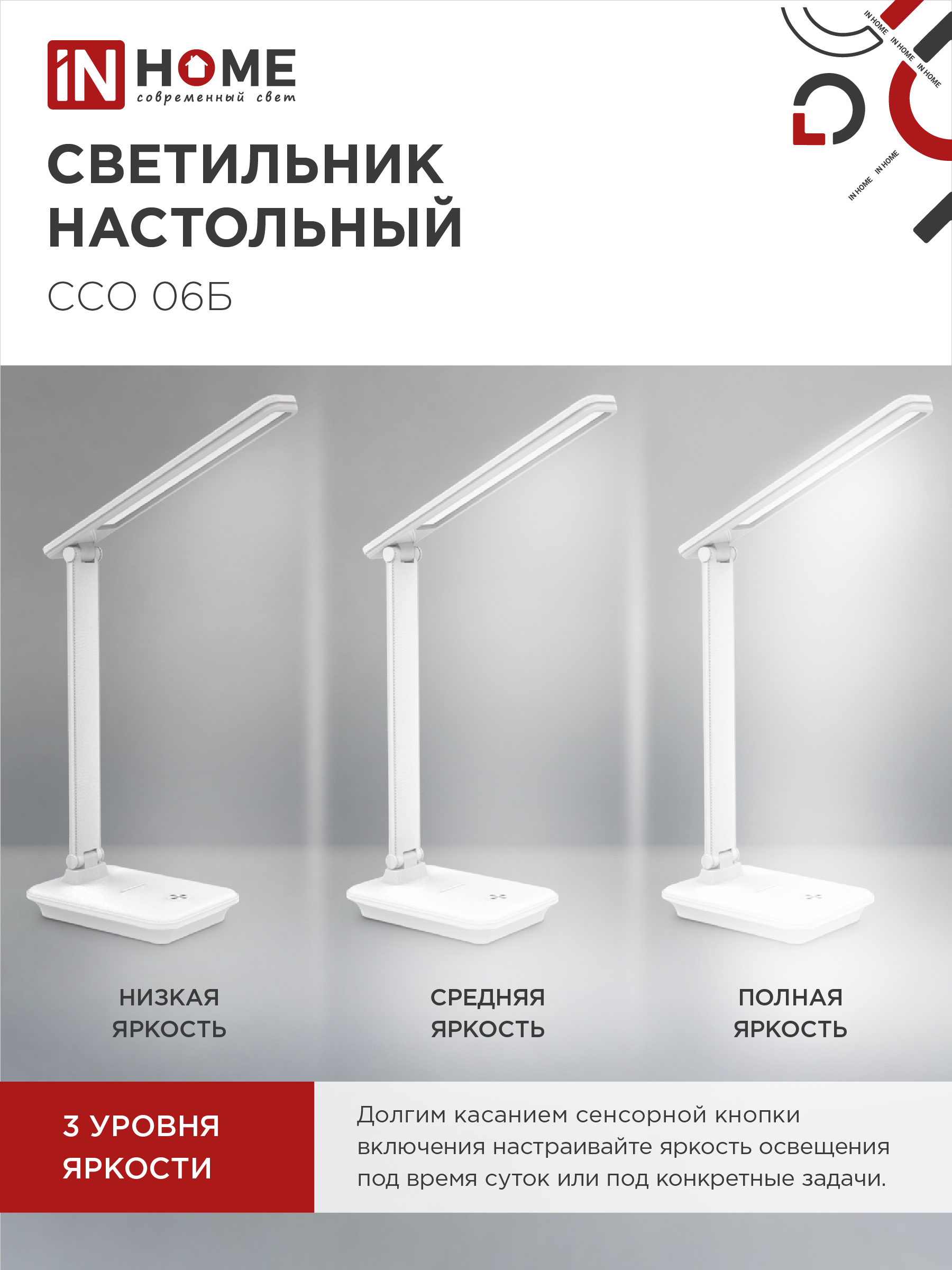 Светильник настольный светодиодный SIMPLE ССО-06Б 12Вт 600Лм сенсор, с подставкой под телефон, адаптер БЕЛЫЙ IN HOME в Находке