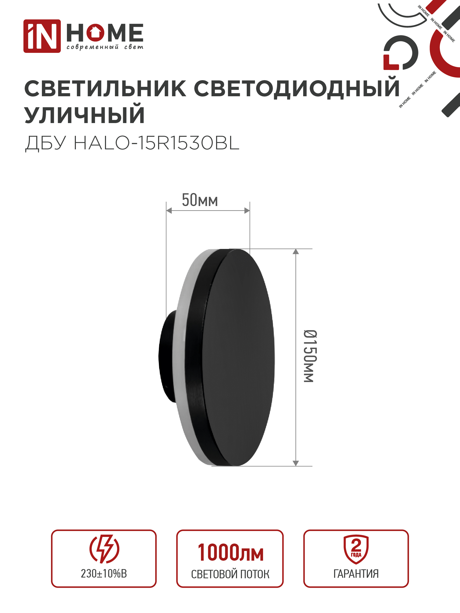 Светильник уличный светодиодный ДБУ HALO-R1530BL 15Вт 3000К IP54 150x50мм круглый черный IN HOME в Находке