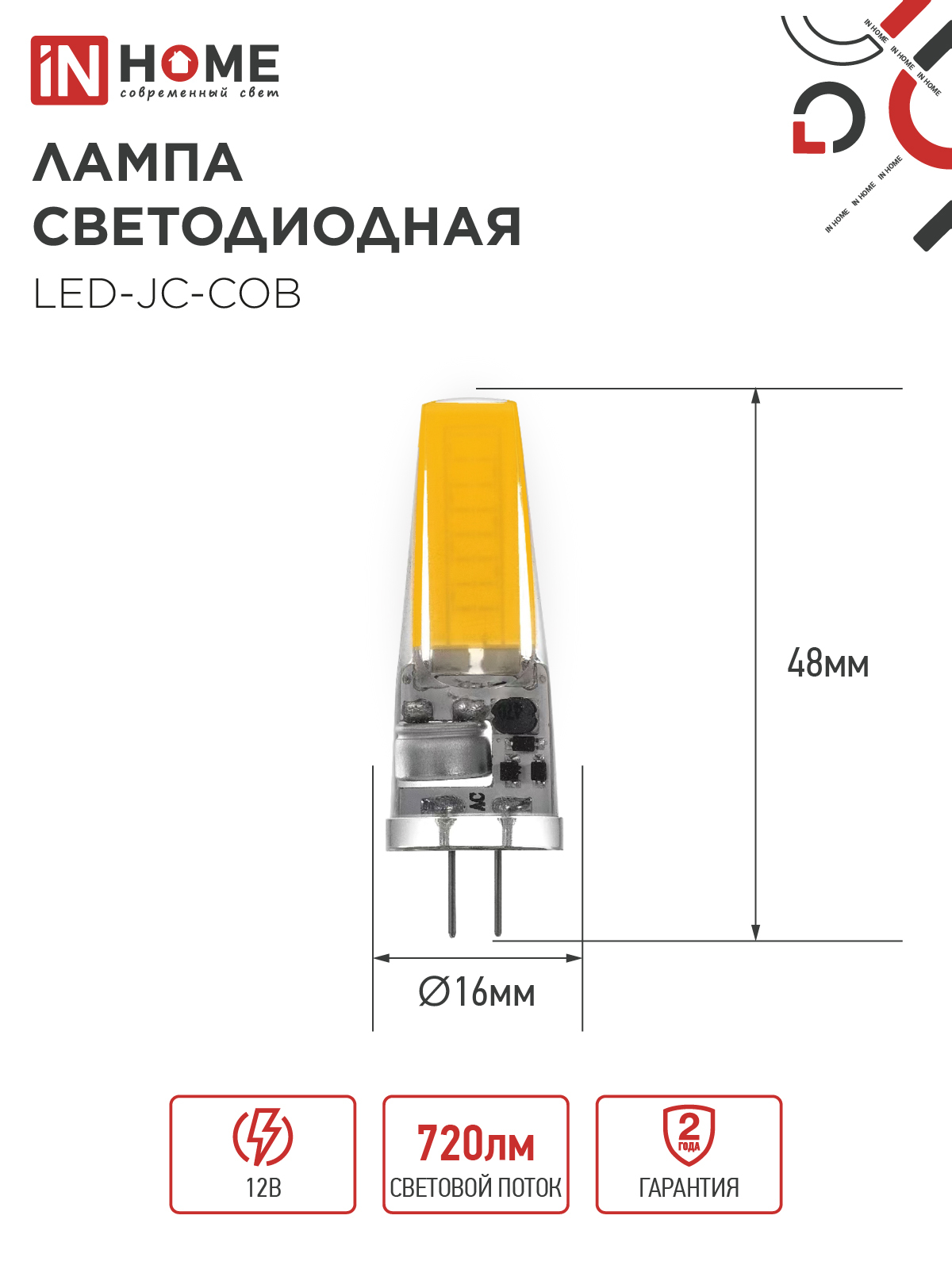 Лампа светодиодная LED-JC-COB 7Вт 12В G4 4000К 720Лм IN HOME в Находке