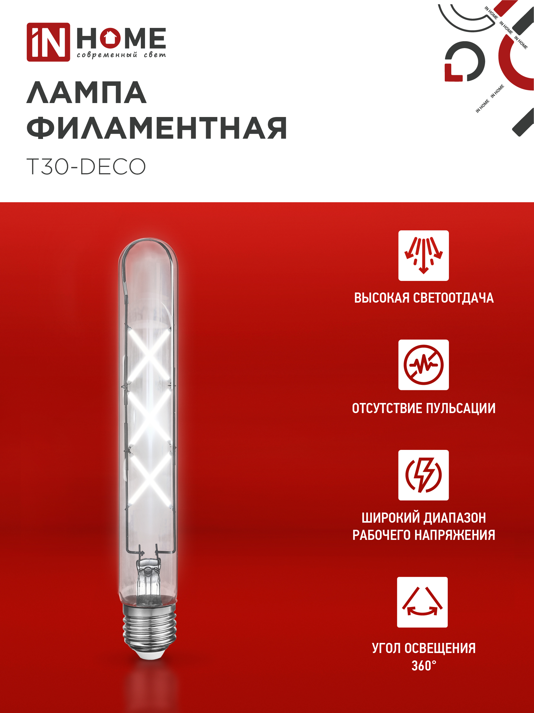 Лампа светодиодная LED-T30-deco 9Вт 230В Е27 4000К 1140Лм 225мм прозрачная IN HOME в Находке