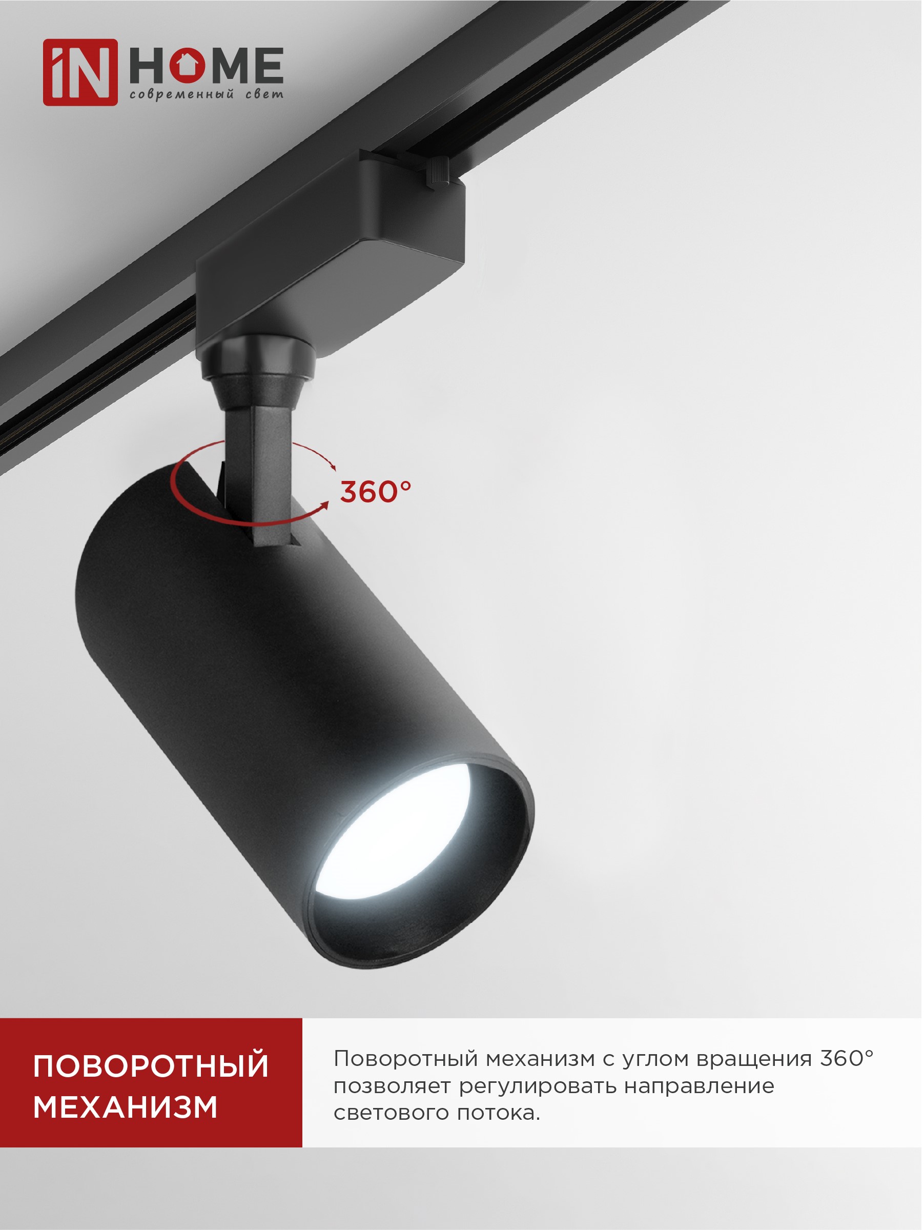 Светильник трековый светодиодный TR-08-TL 25Вт 6000К 2500Лм IP40 36 градусов черный серии TOP-LINE IN HOME в Находке