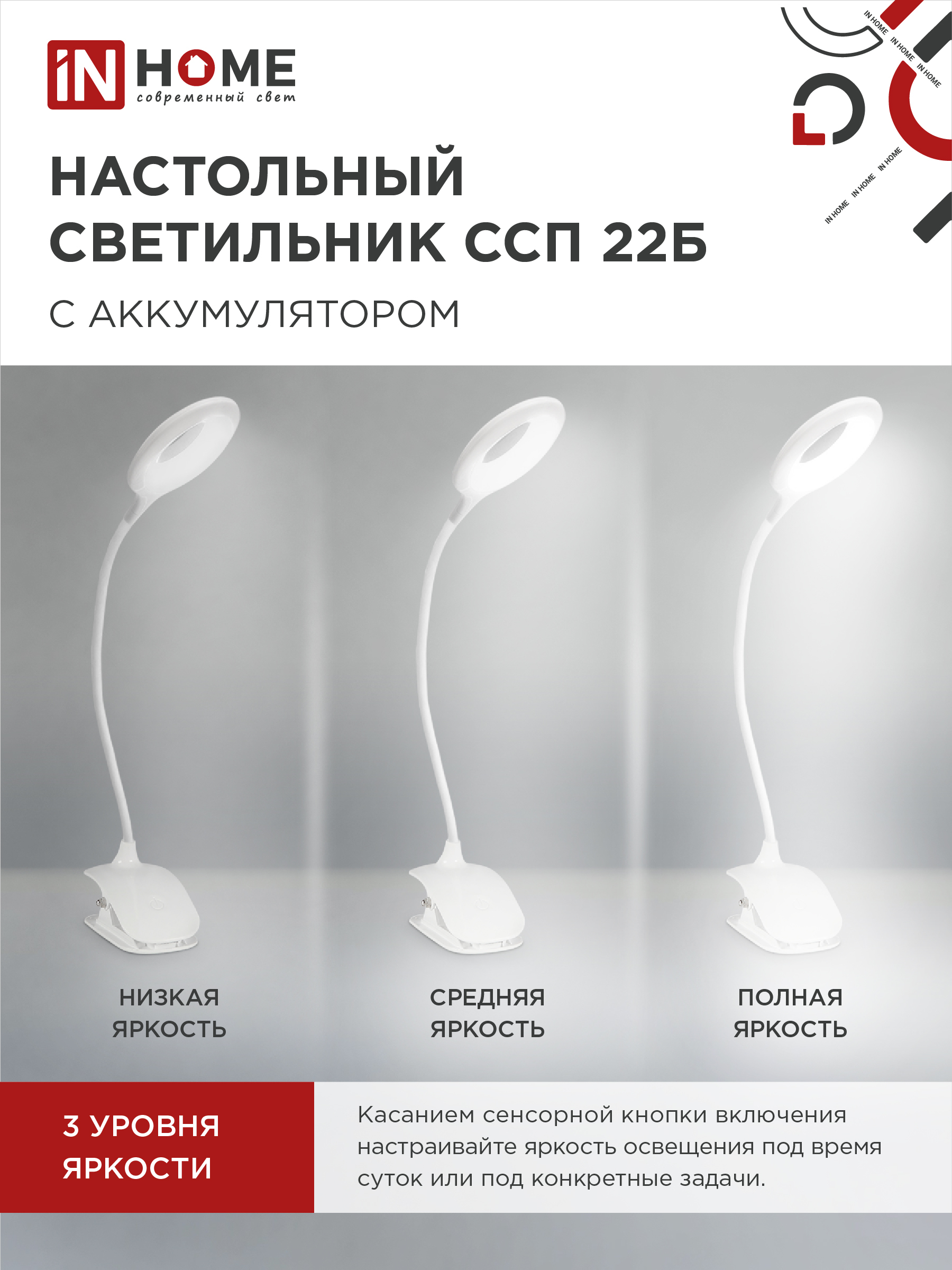 Светильник настольный светодиодный CRAFT ССП-22Б аккумулятор 6Вт 480Лм, сенсор-диммер, USB-кабель, на прищепке БЕЛЫЙ IN HOME в Находке