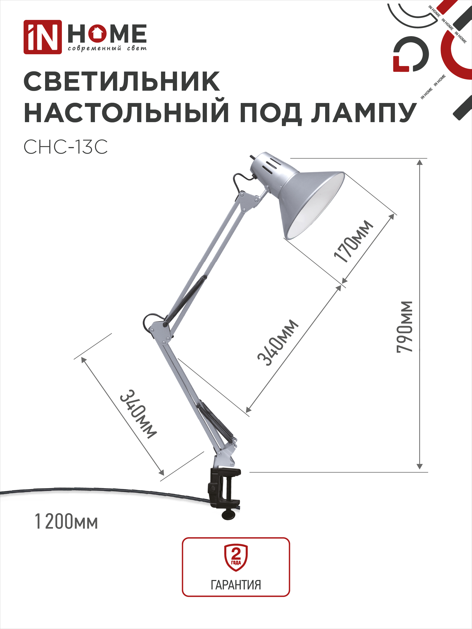 Светильник настольный на струбцине СНС 13С-E27 230В СЕРЕБРО IN HOME в Находке