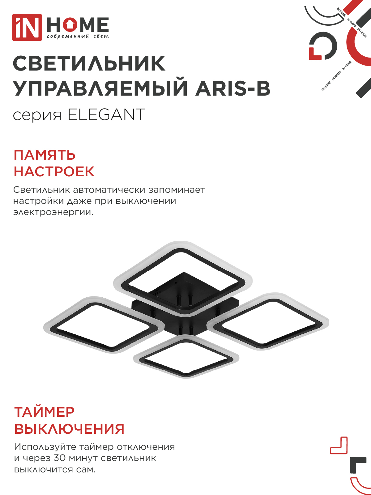 Светильник светодиодный ELEGANT ARIS-B 60Вт 230В 3000-6500K 4700Лм 450х450х75мм c пультом ДУ черный IN HOME в Находке