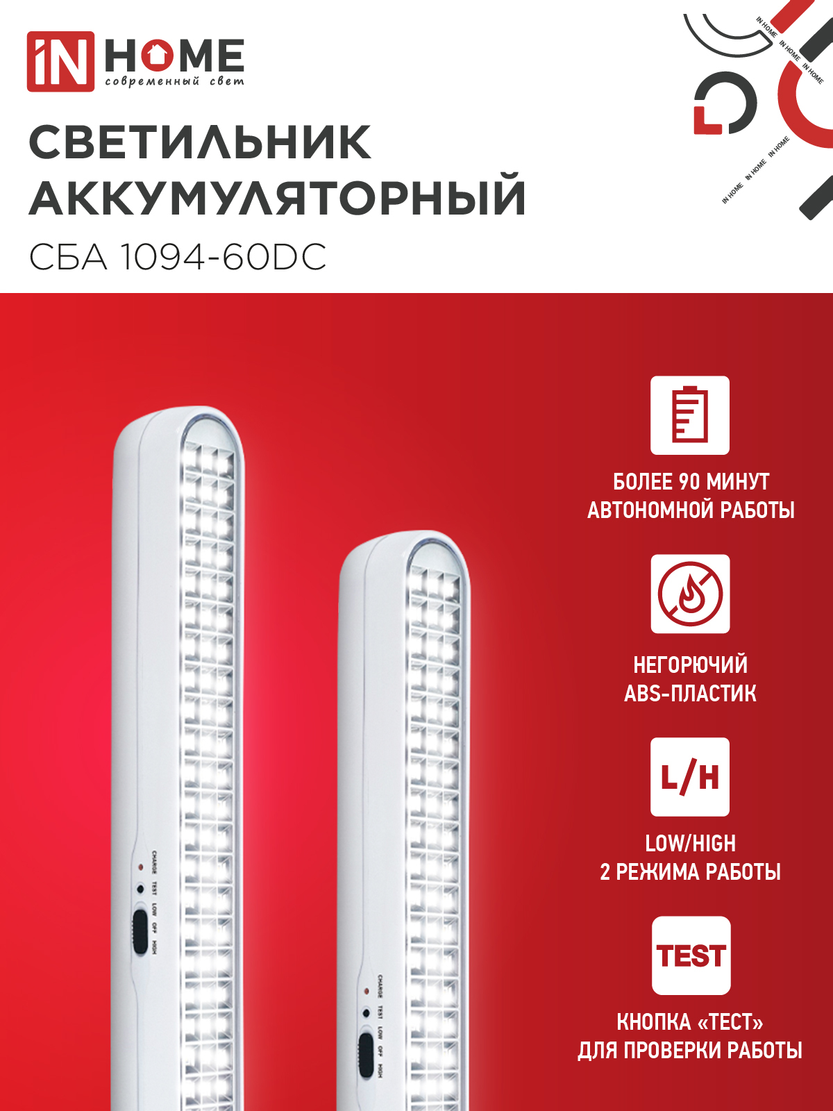Светильник светодиодный аварийный СБА 1094-60DC 60LED 2.2Ah lithium battery DC IN HOME в Находке