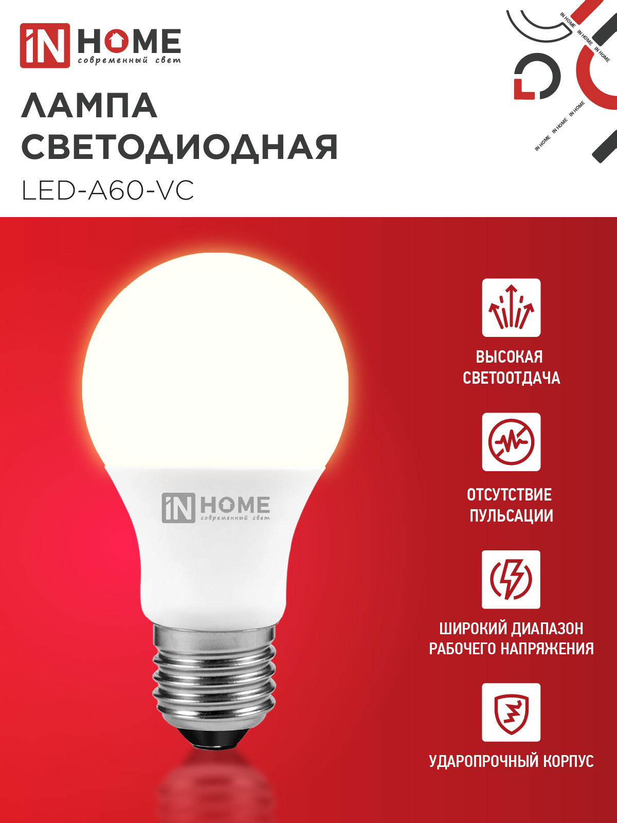Лампа светодиодная LED-A60-VC 4PACK 15Вт 230В Е27 3000К 1430Лм (4шт./упак) IN HOME в Находке