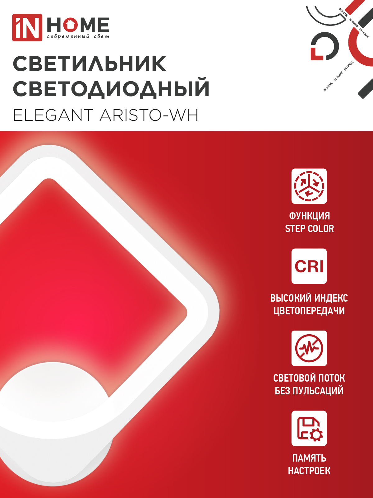 Светильник светодиодный ELEGANT ARISTO-WH 30Вт 230В 3000-6500K 2400Лм STEP COLOR белый IN HOME в Находке