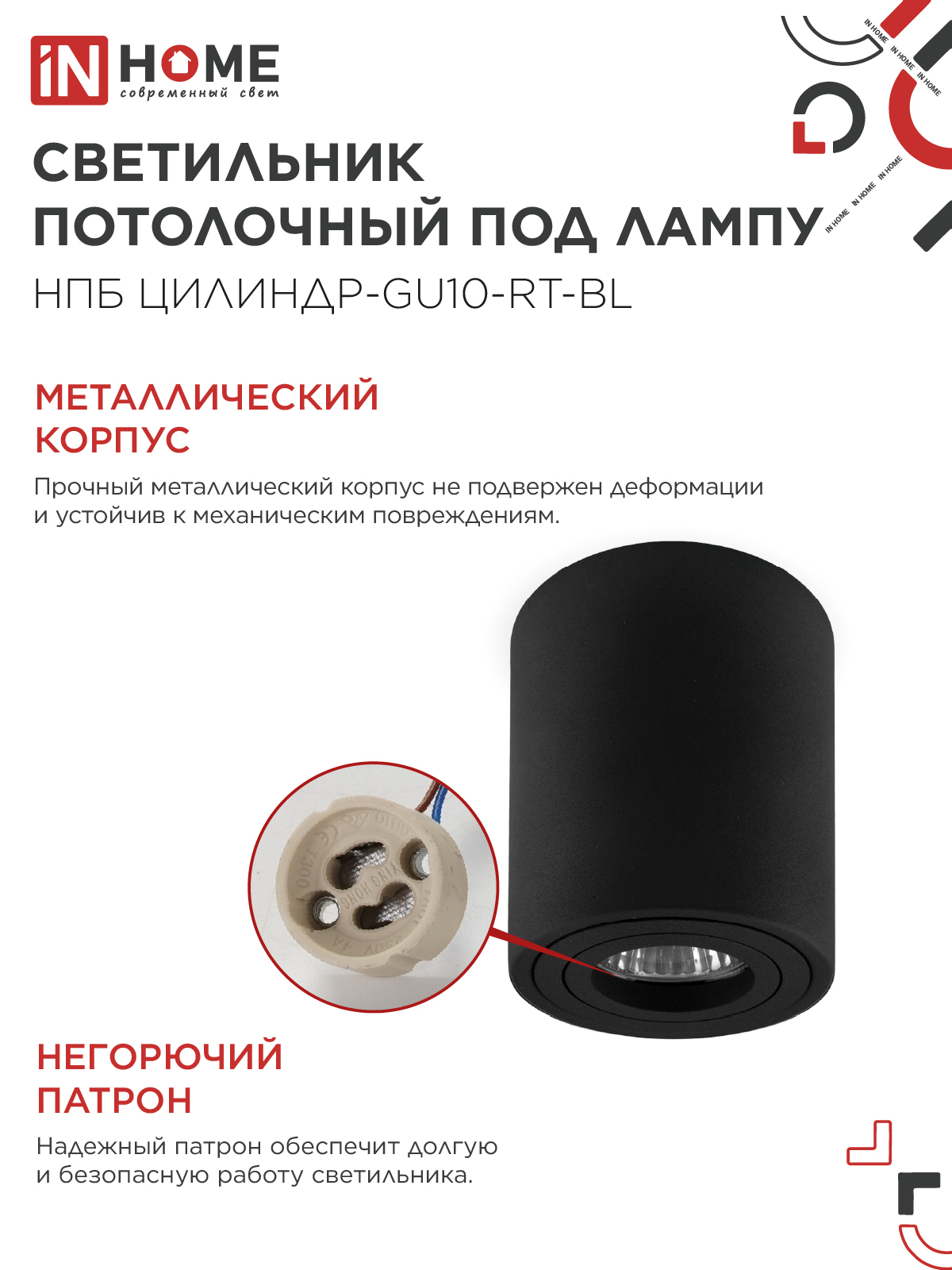 Светильник потолочный НПБ ЦИЛИНДР-GU10-RT-BL поворотный под лампу GU10 80х84мм черный IN HOME в Находке