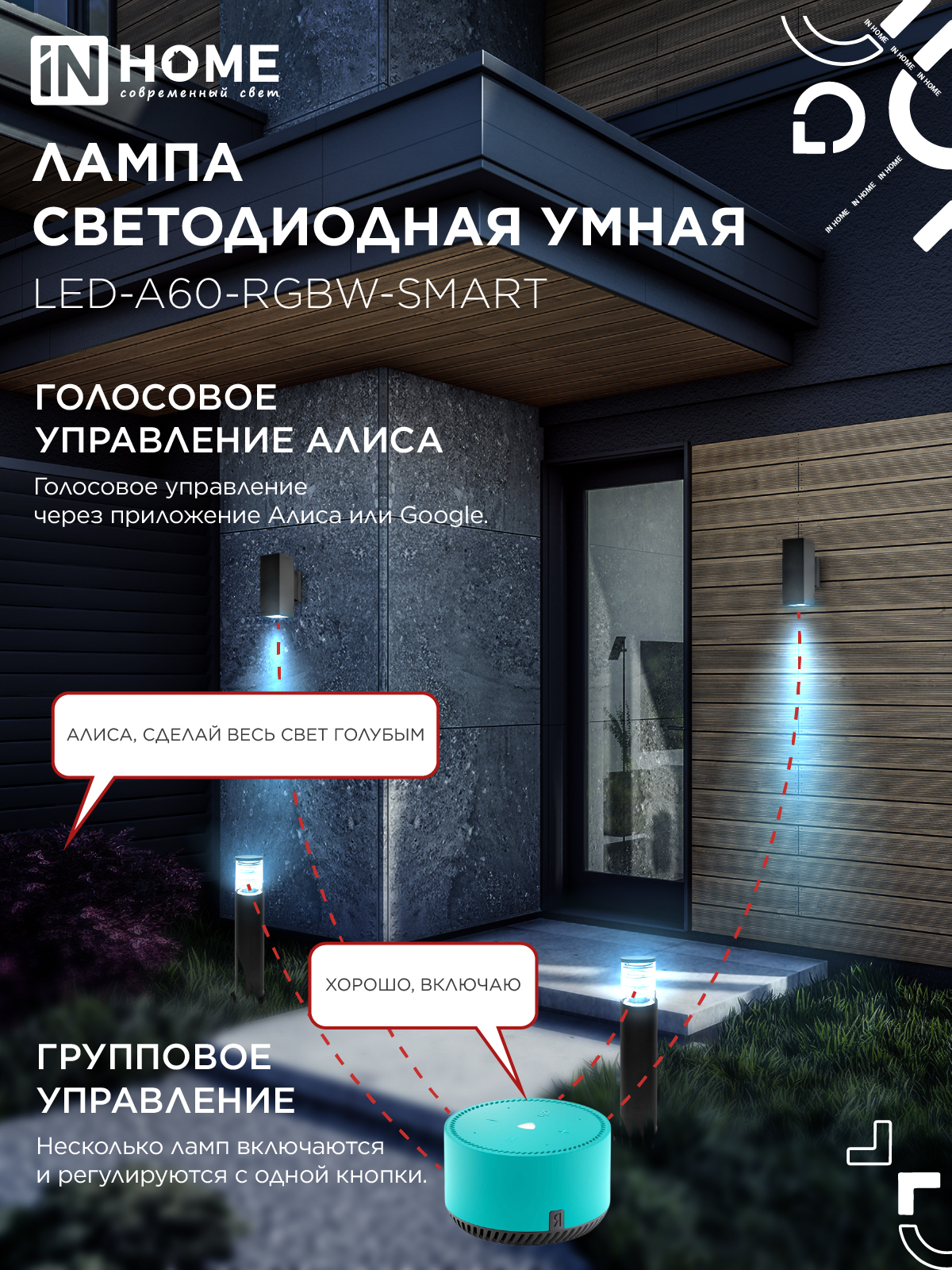Лампа светодиодная LED-A60-RGBW-SMART 15Вт 230В Wi-Fi Е27 RGB-3000-6500К 1450Лм IN HOME в Находке